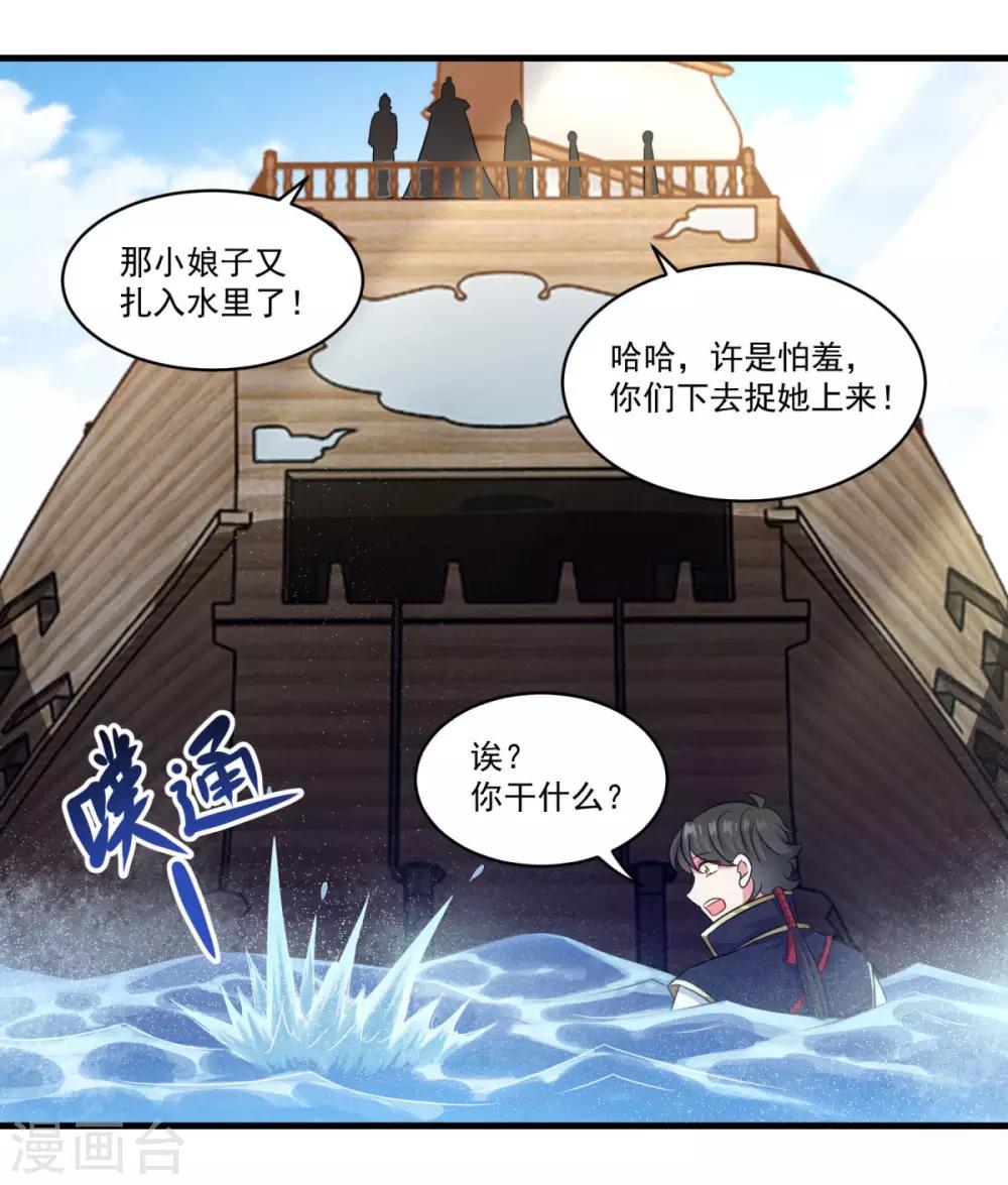 《仙魔同修》漫画最新章节第145话 草菅人命免费下拉式在线观看章节第【17】张图片