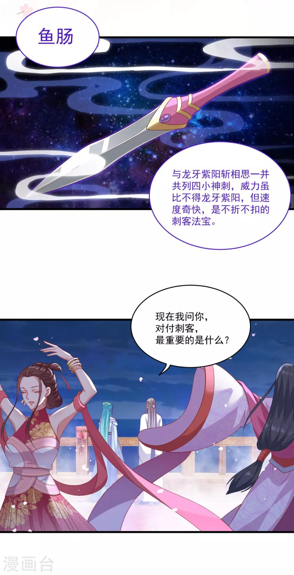 《仙魔同修》漫画最新章节第145话 草菅人命免费下拉式在线观看章节第【3】张图片