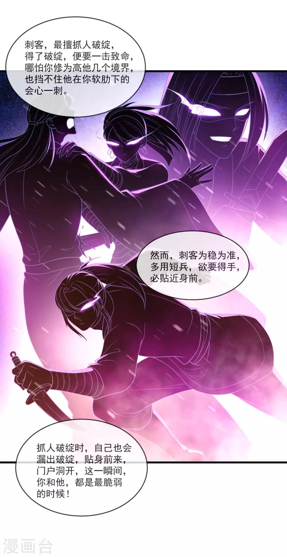 《仙魔同修》漫画最新章节第145话 草菅人命免费下拉式在线观看章节第【5】张图片