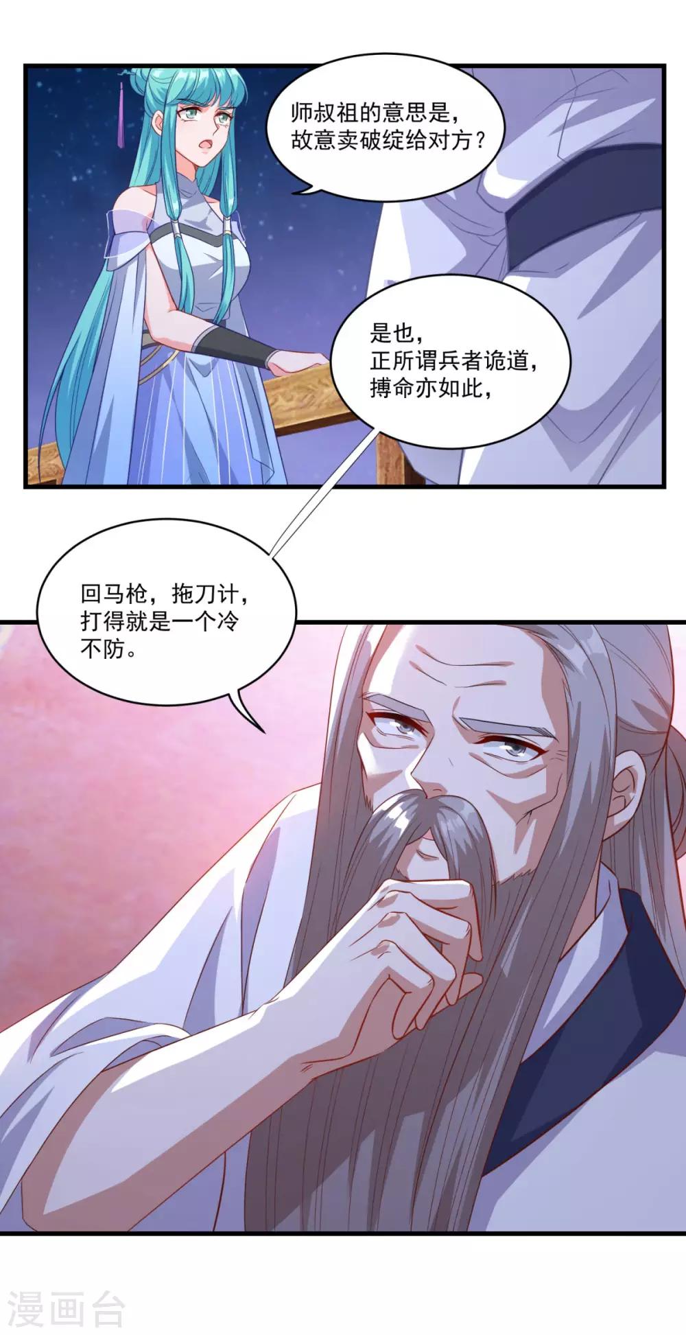 《仙魔同修》漫画最新章节第145话 草菅人命免费下拉式在线观看章节第【6】张图片