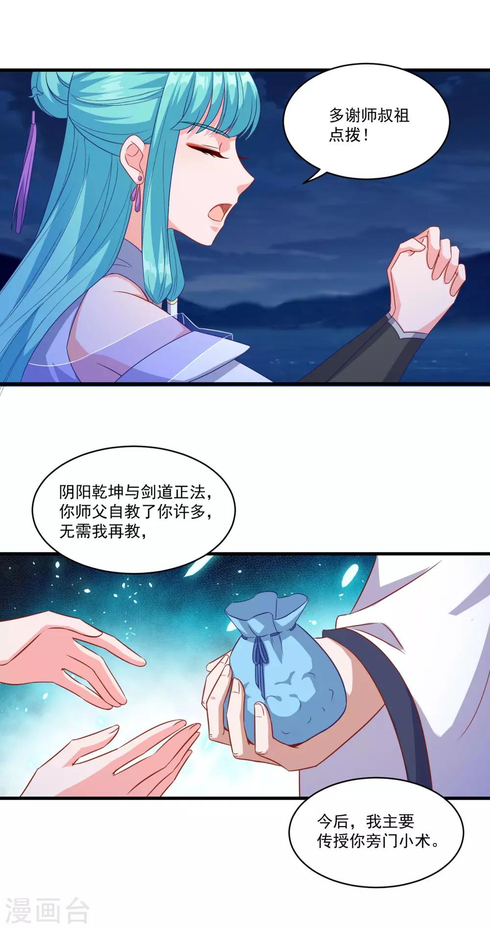 《仙魔同修》漫画最新章节第145话 草菅人命免费下拉式在线观看章节第【7】张图片