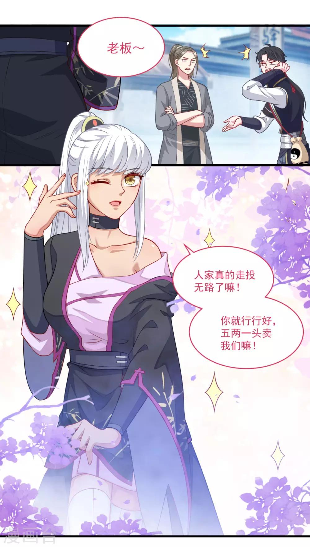 《仙魔同修》漫画最新章节第146话 女扮男装免费下拉式在线观看章节第【10】张图片