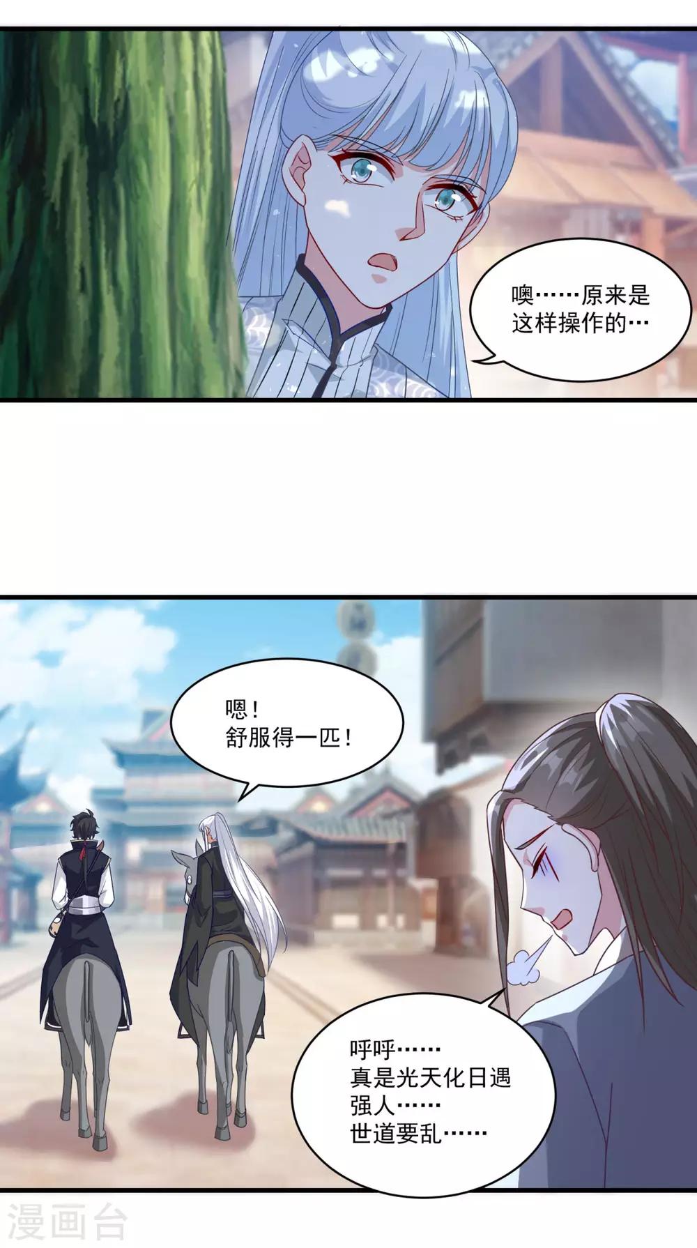 《仙魔同修》漫画最新章节第146话 女扮男装免费下拉式在线观看章节第【13】张图片