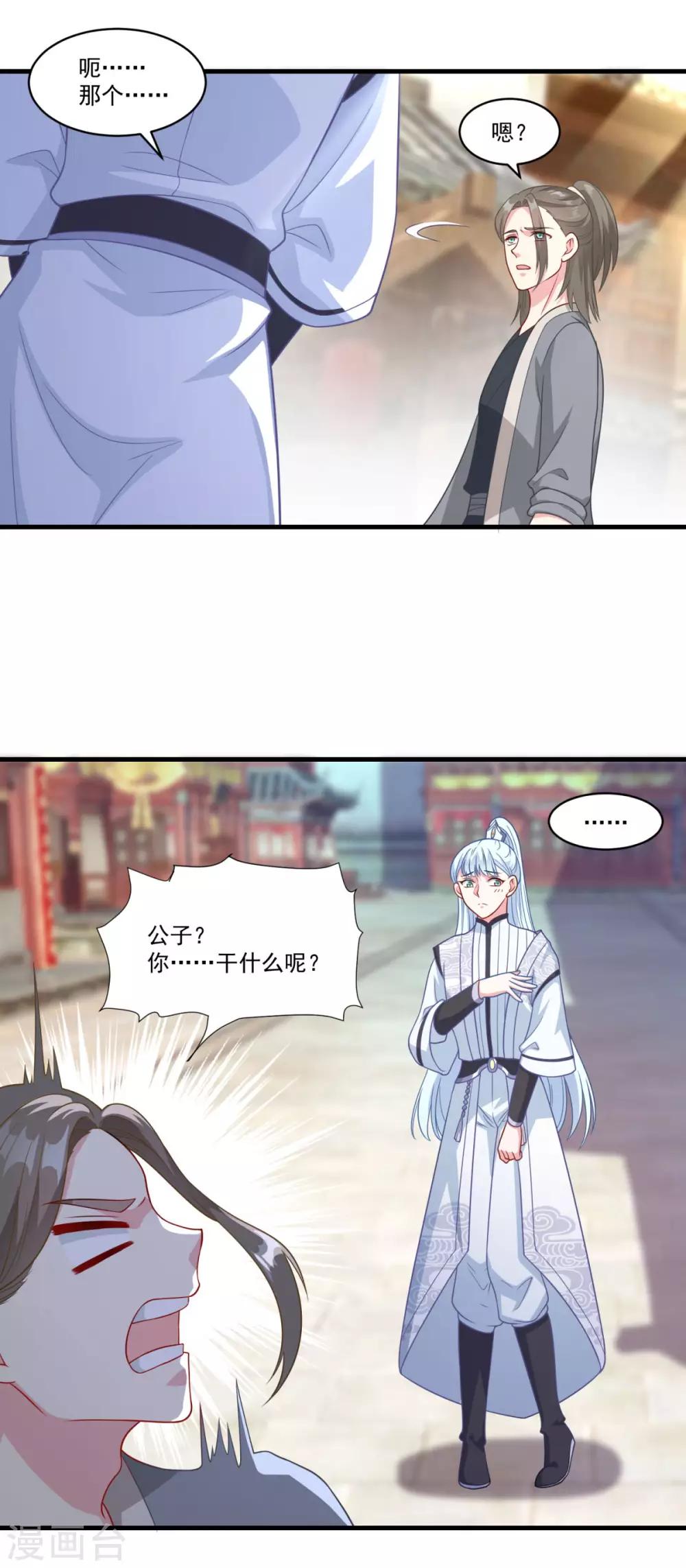 《仙魔同修》漫画最新章节第146话 女扮男装免费下拉式在线观看章节第【14】张图片