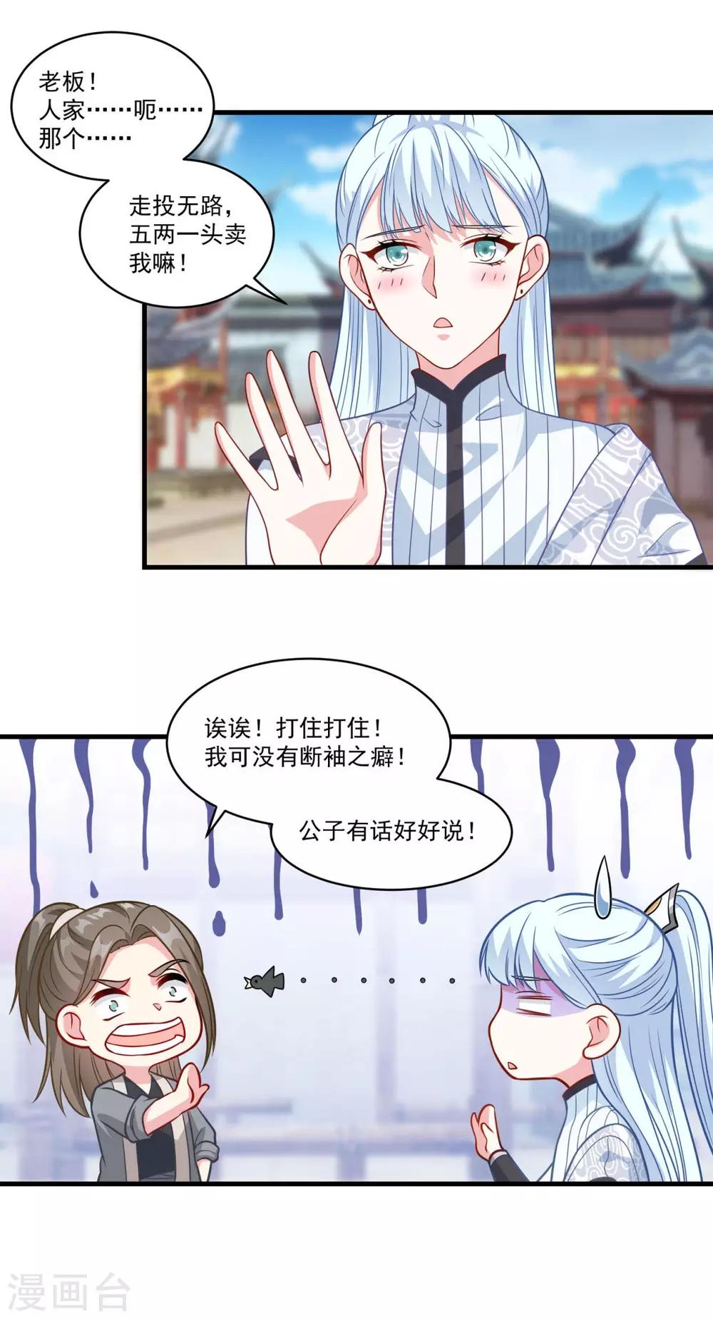 《仙魔同修》漫画最新章节第146话 女扮男装免费下拉式在线观看章节第【15】张图片