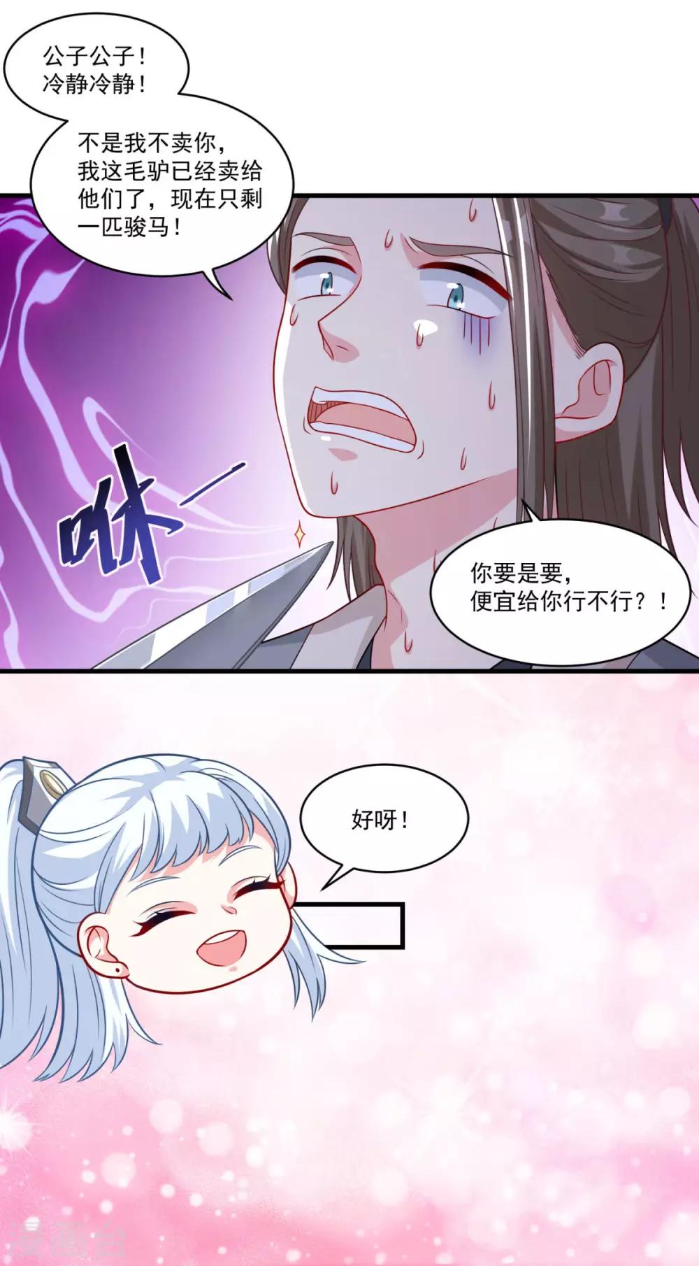 《仙魔同修》漫画最新章节第146话 女扮男装免费下拉式在线观看章节第【17】张图片