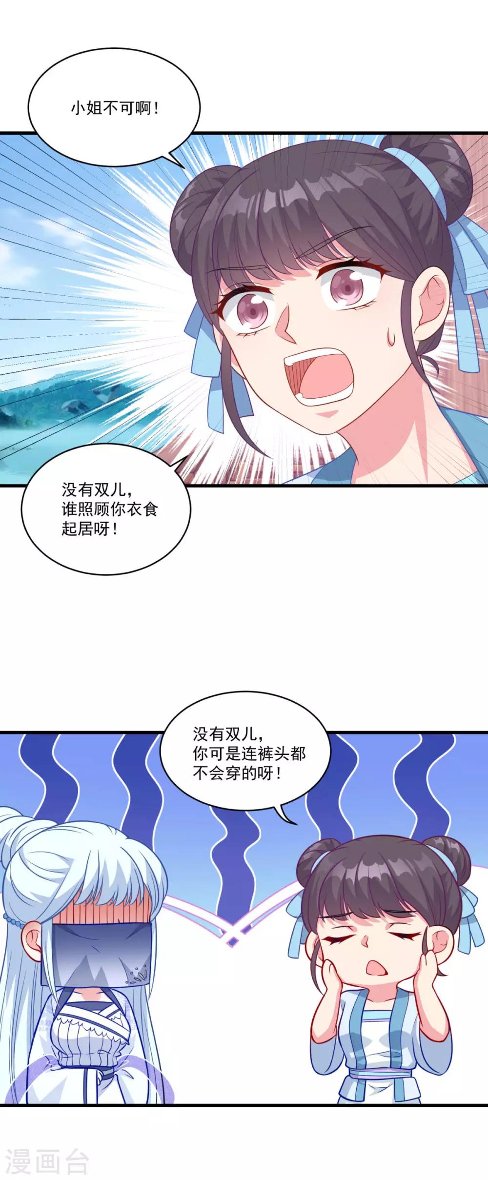 《仙魔同修》漫画最新章节第146话 女扮男装免费下拉式在线观看章节第【3】张图片