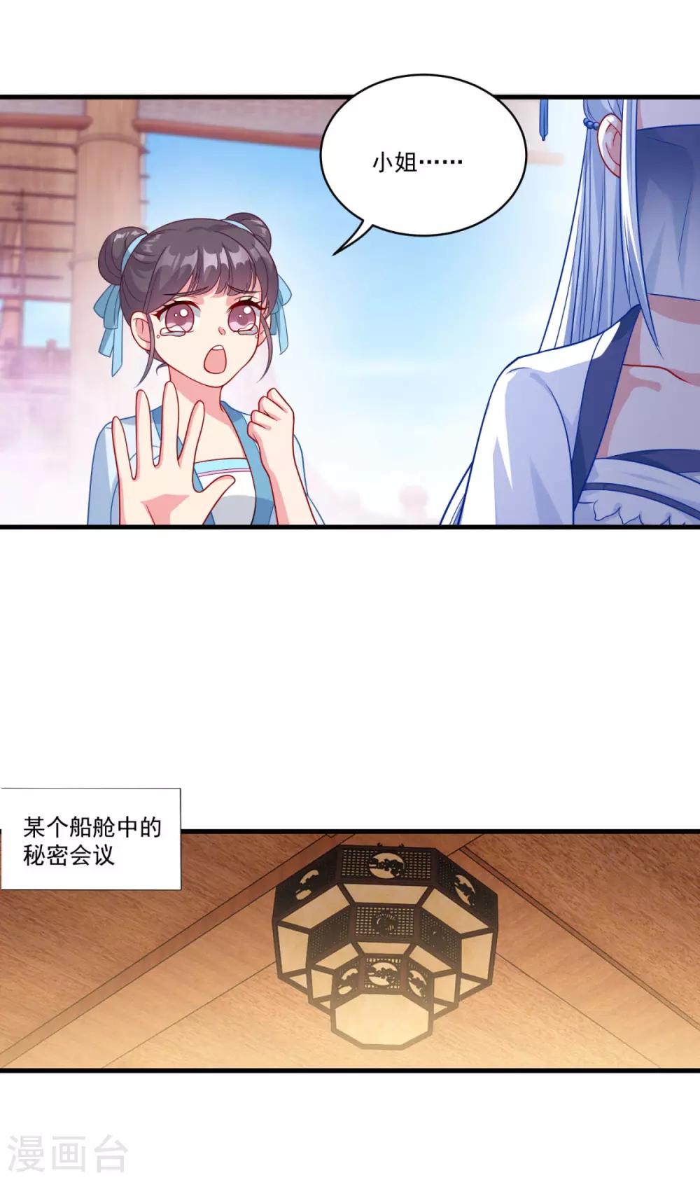 《仙魔同修》漫画最新章节第146话 女扮男装免费下拉式在线观看章节第【5】张图片