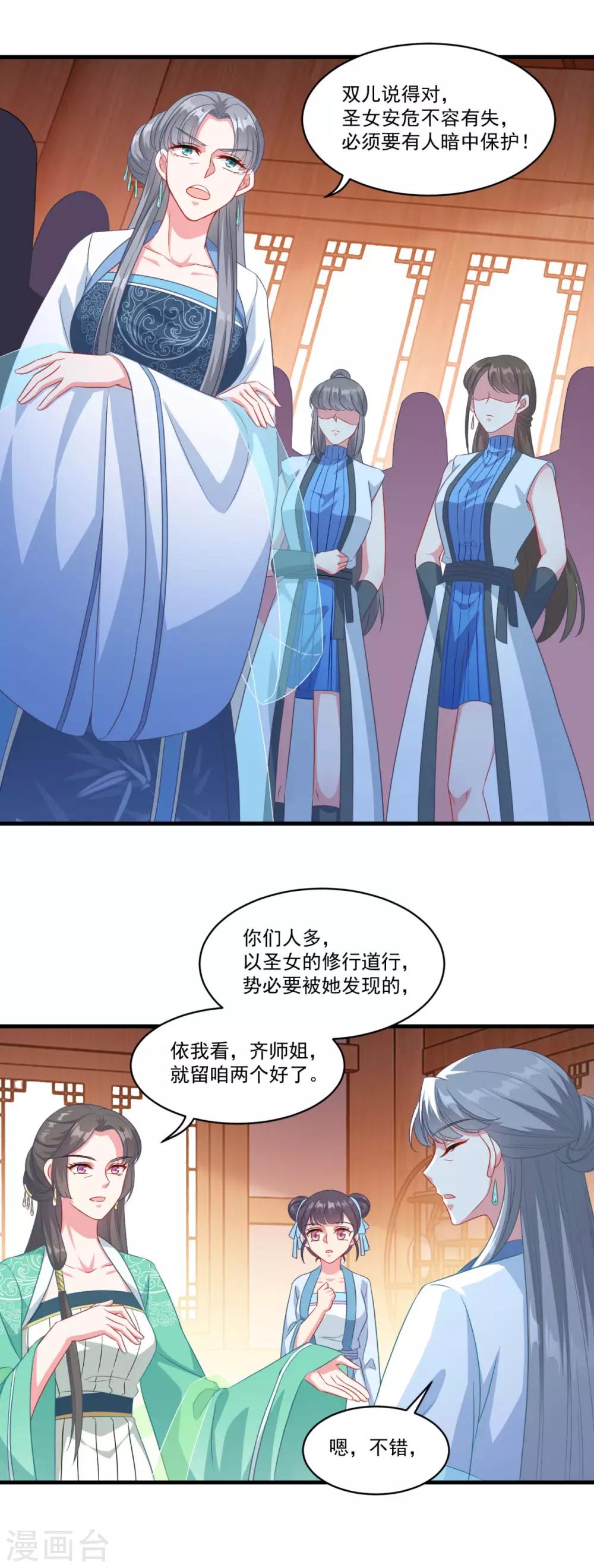 《仙魔同修》漫画最新章节第146话 女扮男装免费下拉式在线观看章节第【7】张图片