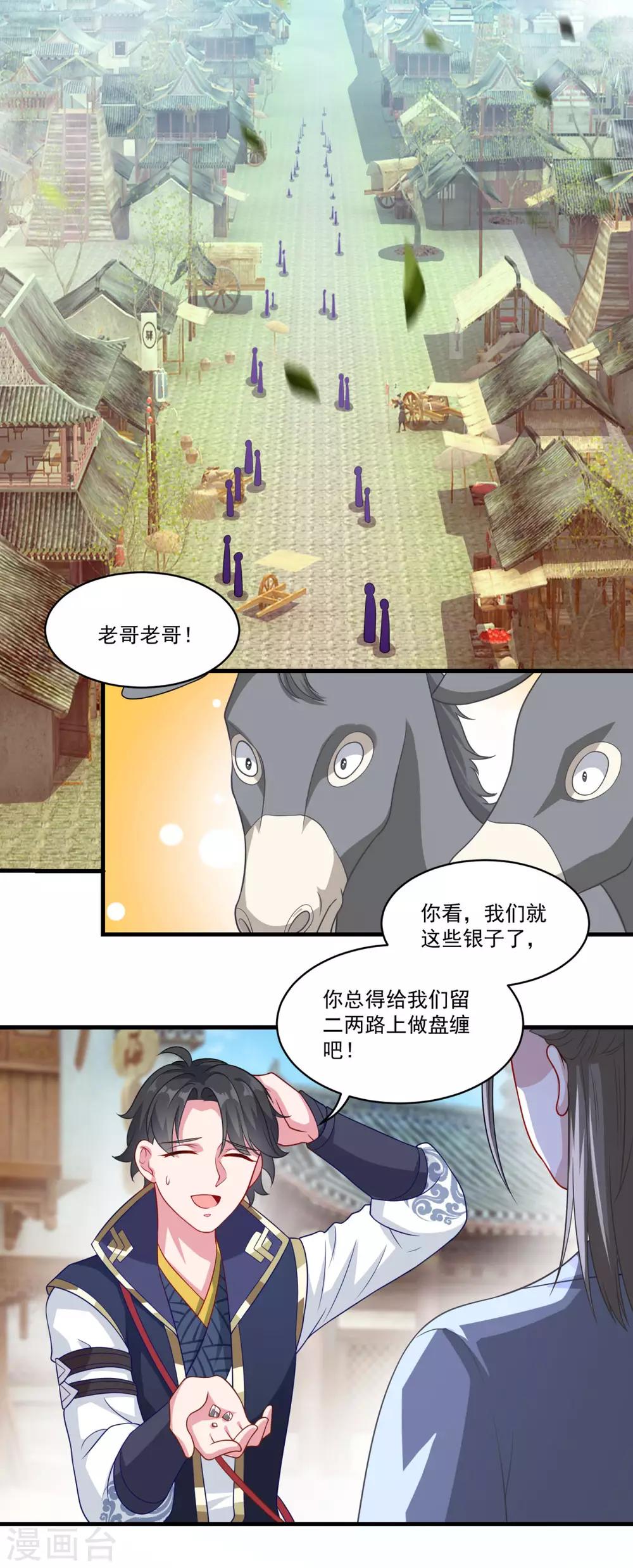 《仙魔同修》漫画最新章节第146话 女扮男装免费下拉式在线观看章节第【9】张图片