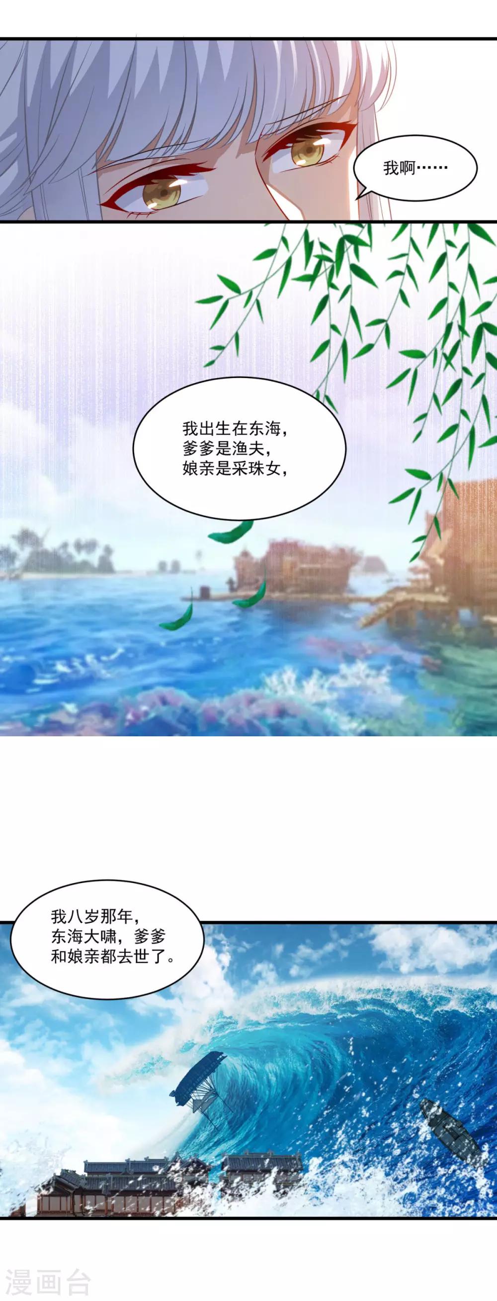 《仙魔同修》漫画最新章节第147话 白面阔绰小公子免费下拉式在线观看章节第【10】张图片