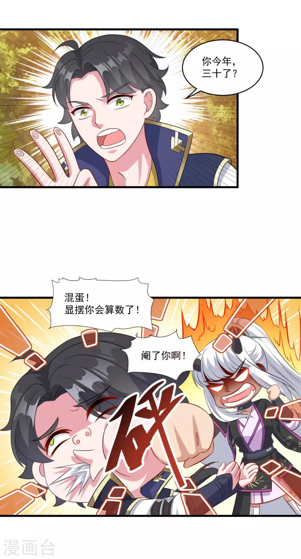 《仙魔同修》漫画最新章节第147话 白面阔绰小公子免费下拉式在线观看章节第【15】张图片