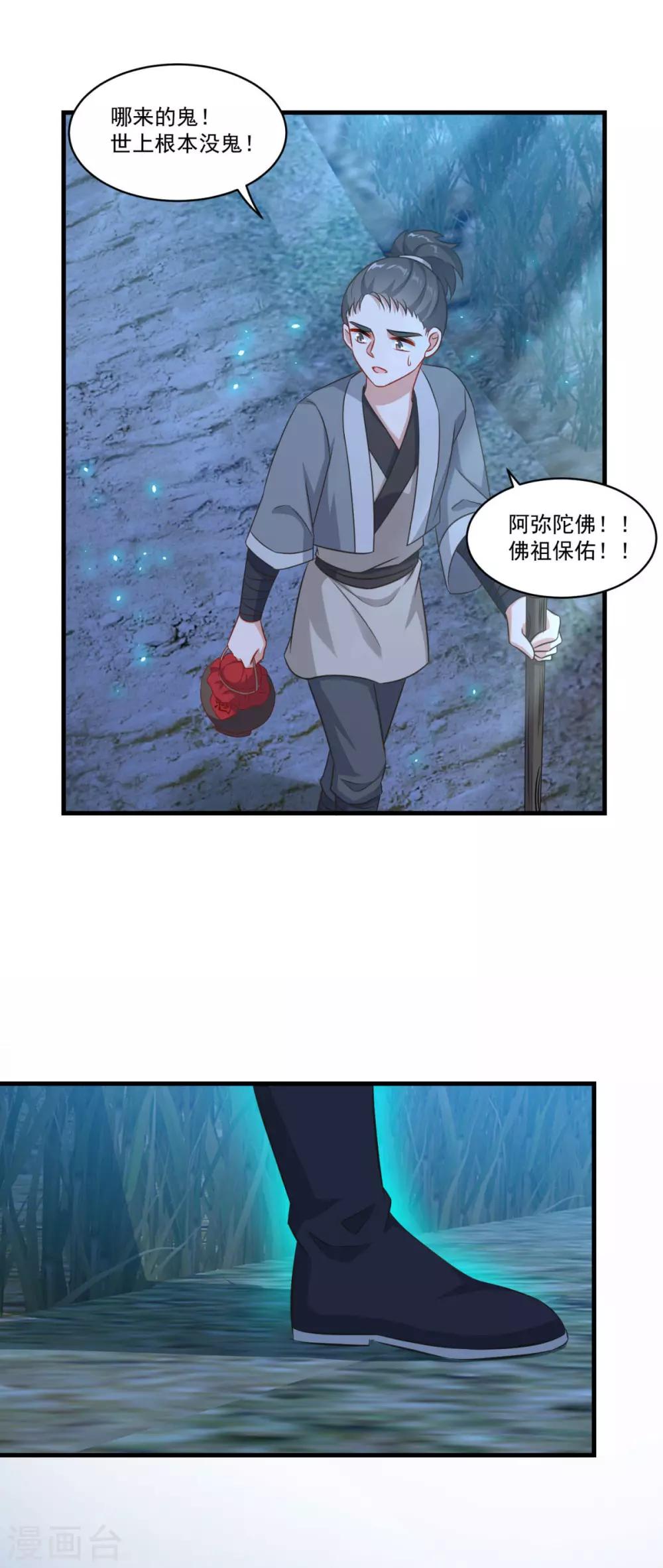 《仙魔同修》漫画最新章节第148话 阴兵借道免费下拉式在线观看章节第【8】张图片