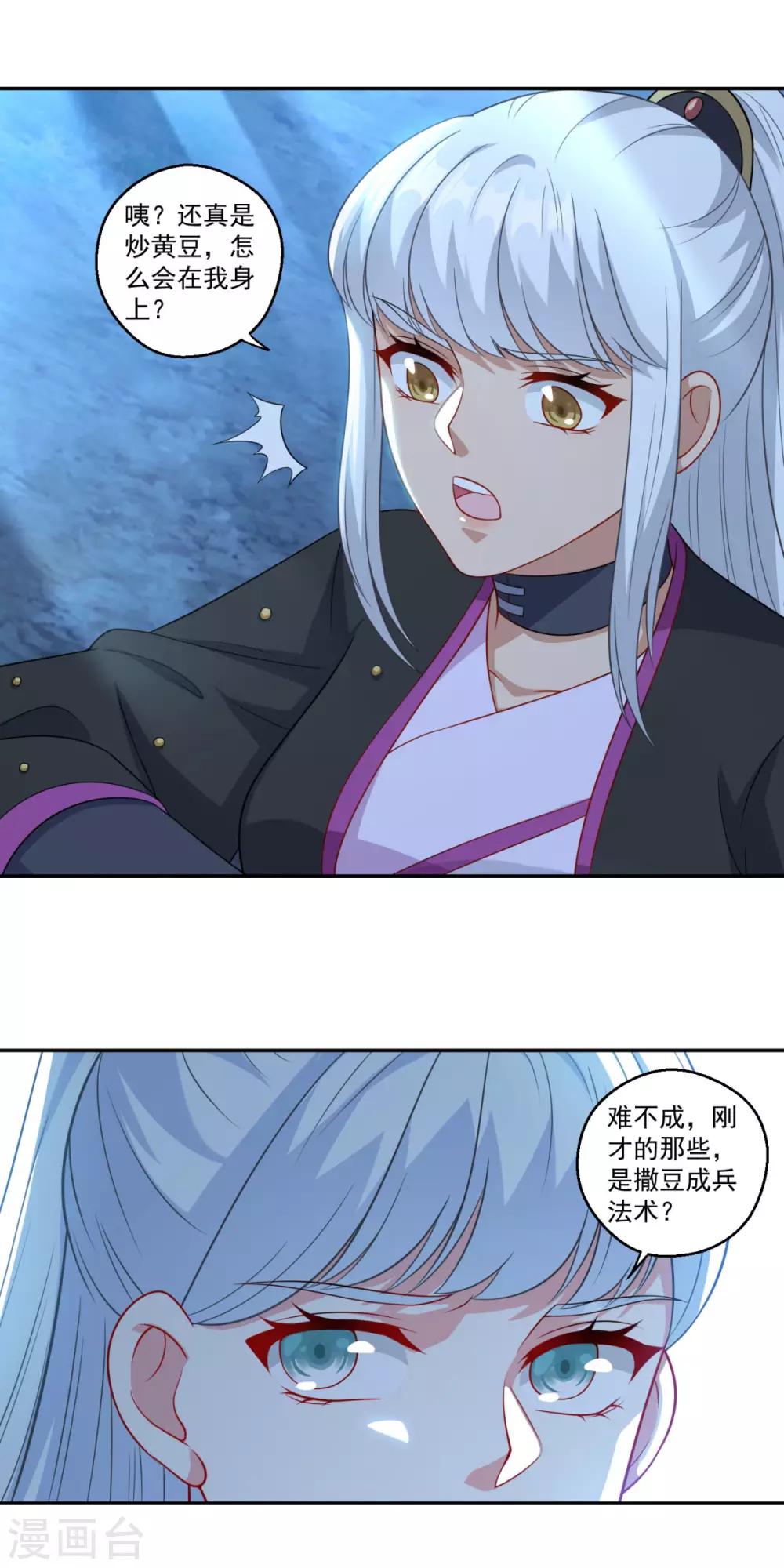 《仙魔同修》漫画最新章节第149话 授受不亲免费下拉式在线观看章节第【17】张图片