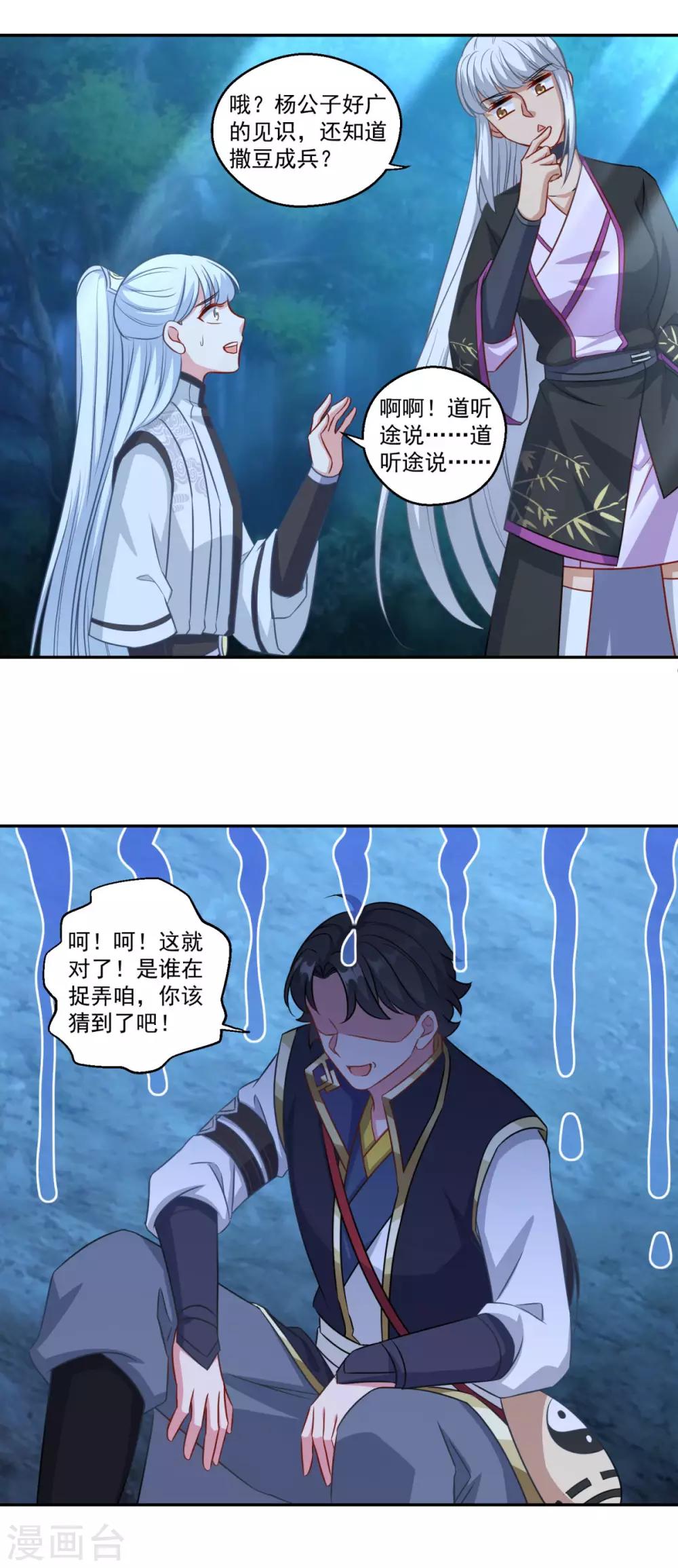 《仙魔同修》漫画最新章节第149话 授受不亲免费下拉式在线观看章节第【18】张图片