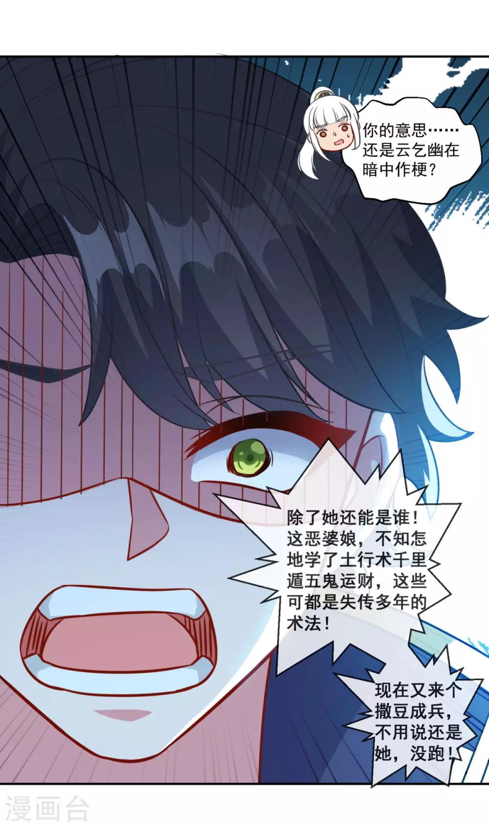 《仙魔同修》漫画最新章节第149话 授受不亲免费下拉式在线观看章节第【19】张图片