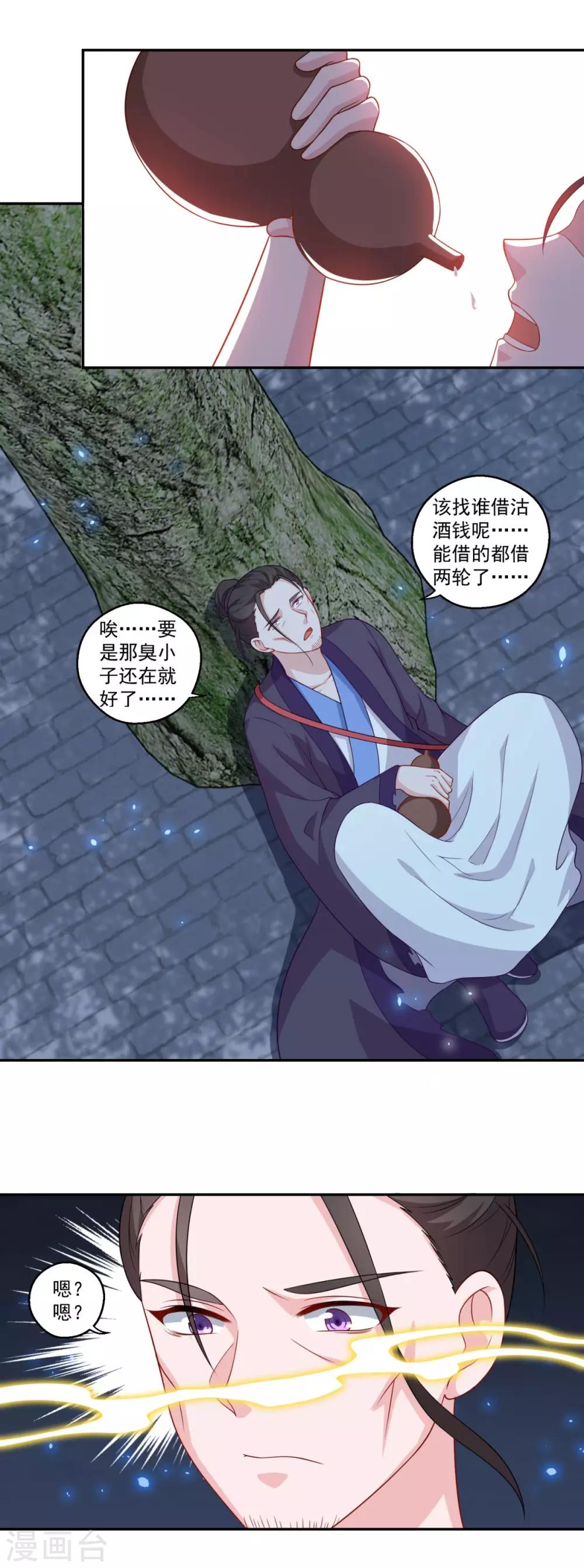 《仙魔同修》漫画最新章节第149话 授受不亲免费下拉式在线观看章节第【21】张图片