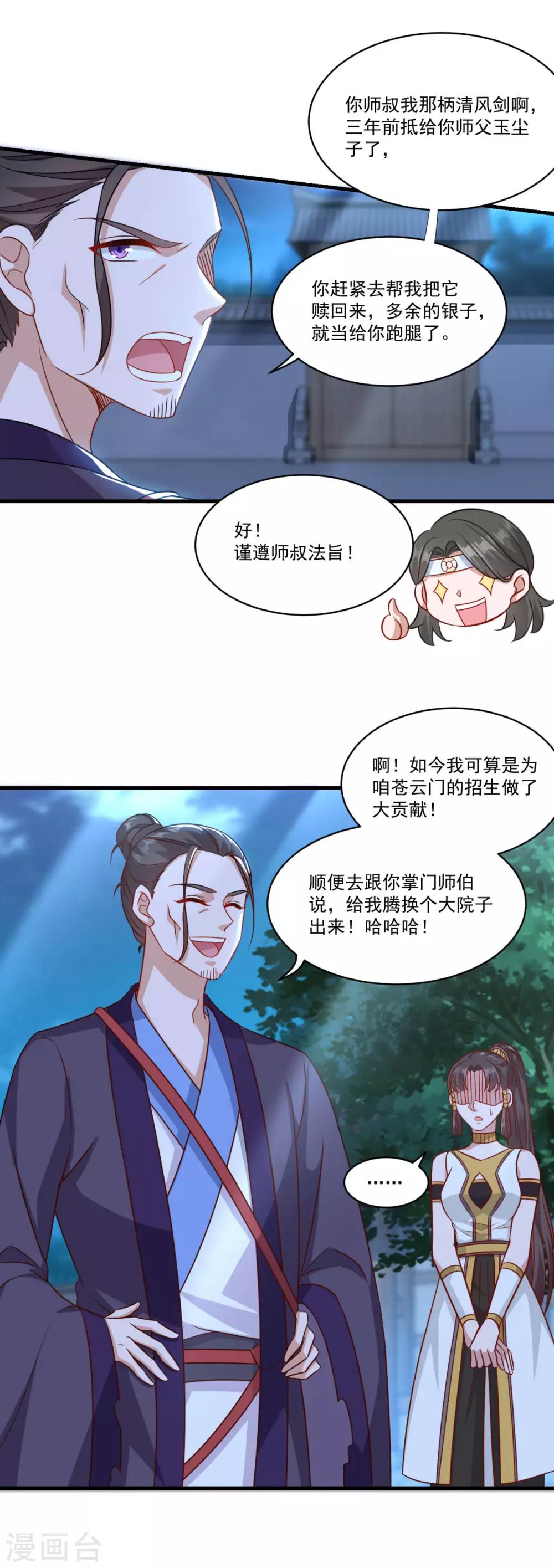 《仙魔同修》漫画最新章节第150话 阴阳路免费下拉式在线观看章节第【10】张图片