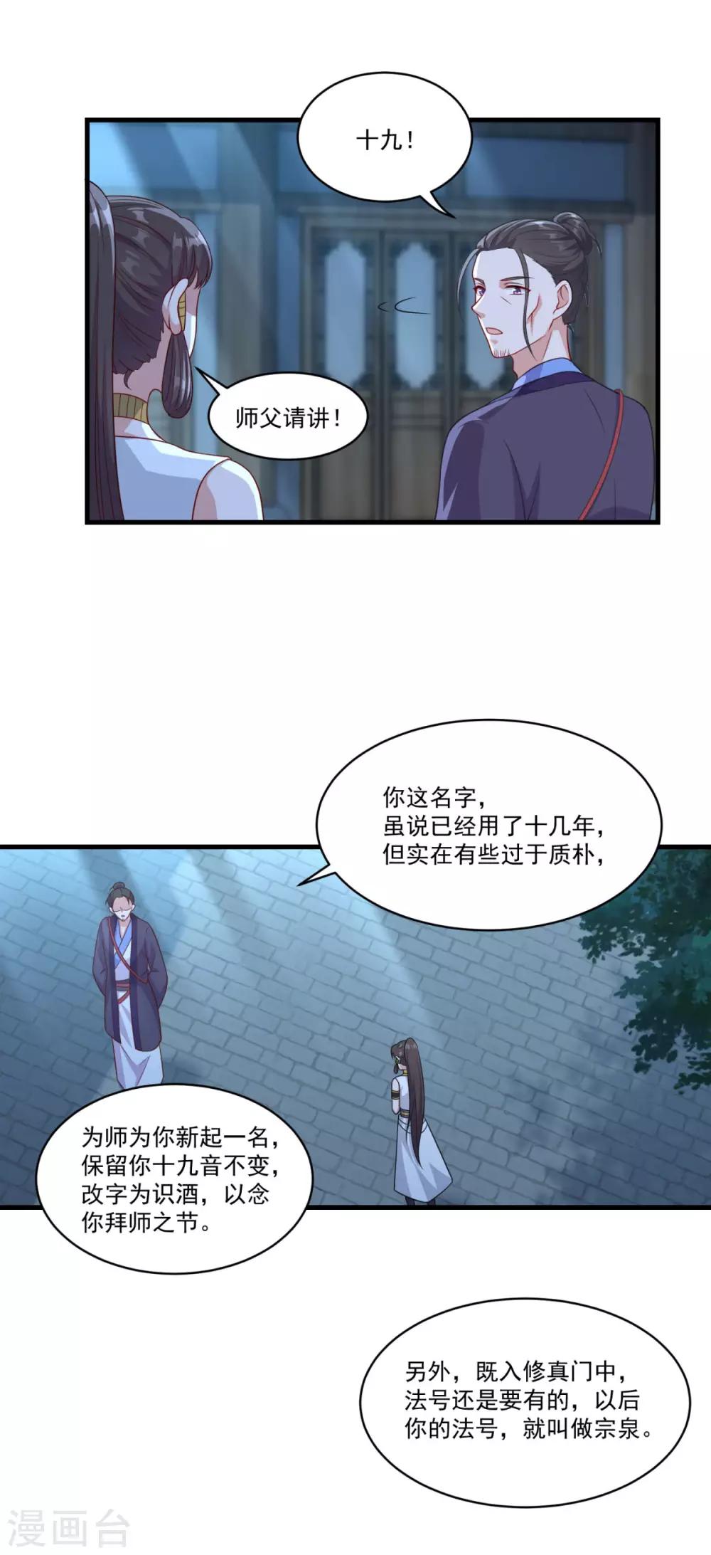 《仙魔同修》漫画最新章节第150话 阴阳路免费下拉式在线观看章节第【11】张图片