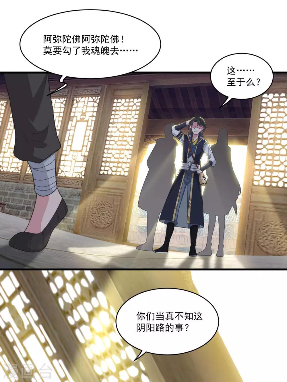 《仙魔同修》漫画最新章节第150话 阴阳路免费下拉式在线观看章节第【20】张图片