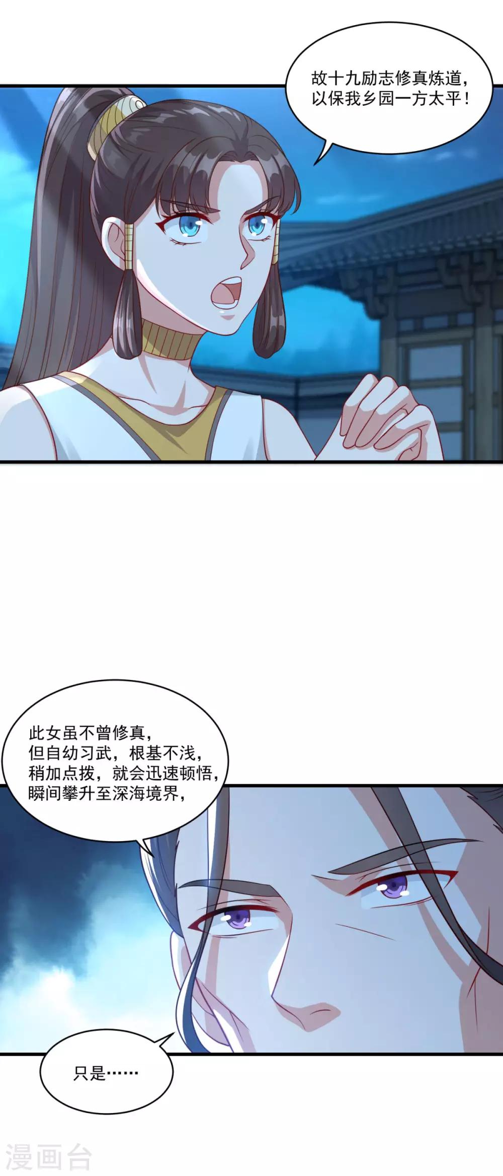 《仙魔同修》漫画最新章节第150话 阴阳路免费下拉式在线观看章节第【5】张图片