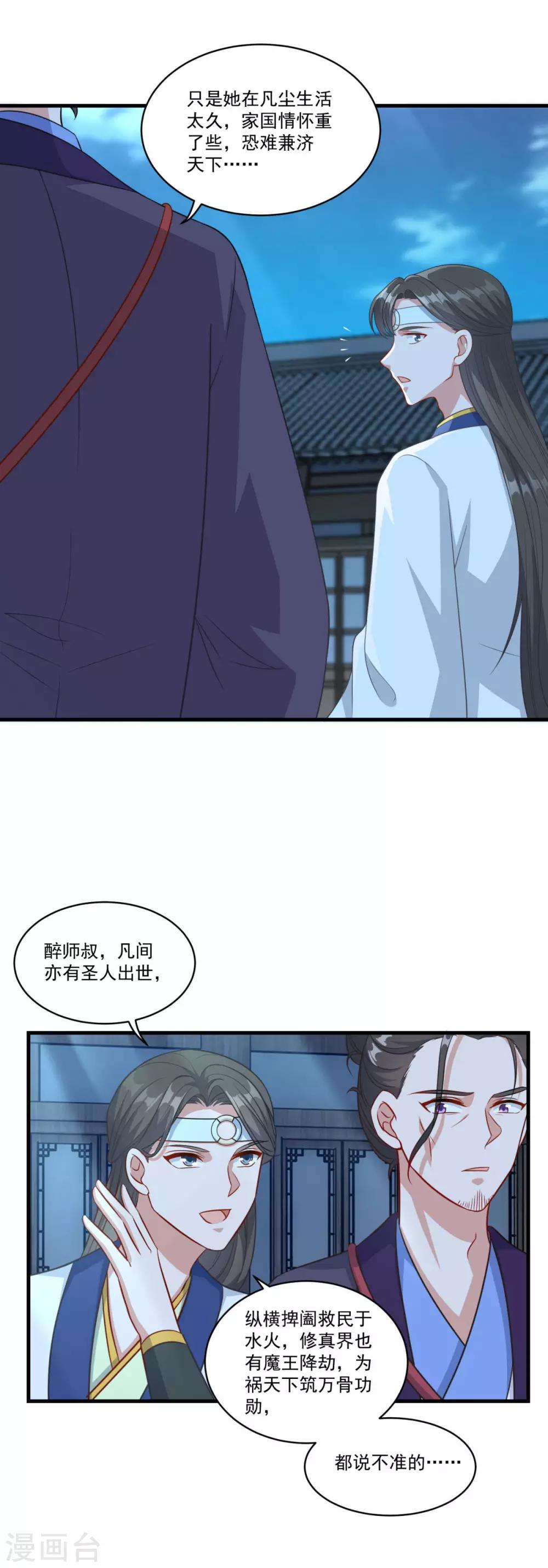 《仙魔同修》漫画最新章节第150话 阴阳路免费下拉式在线观看章节第【6】张图片