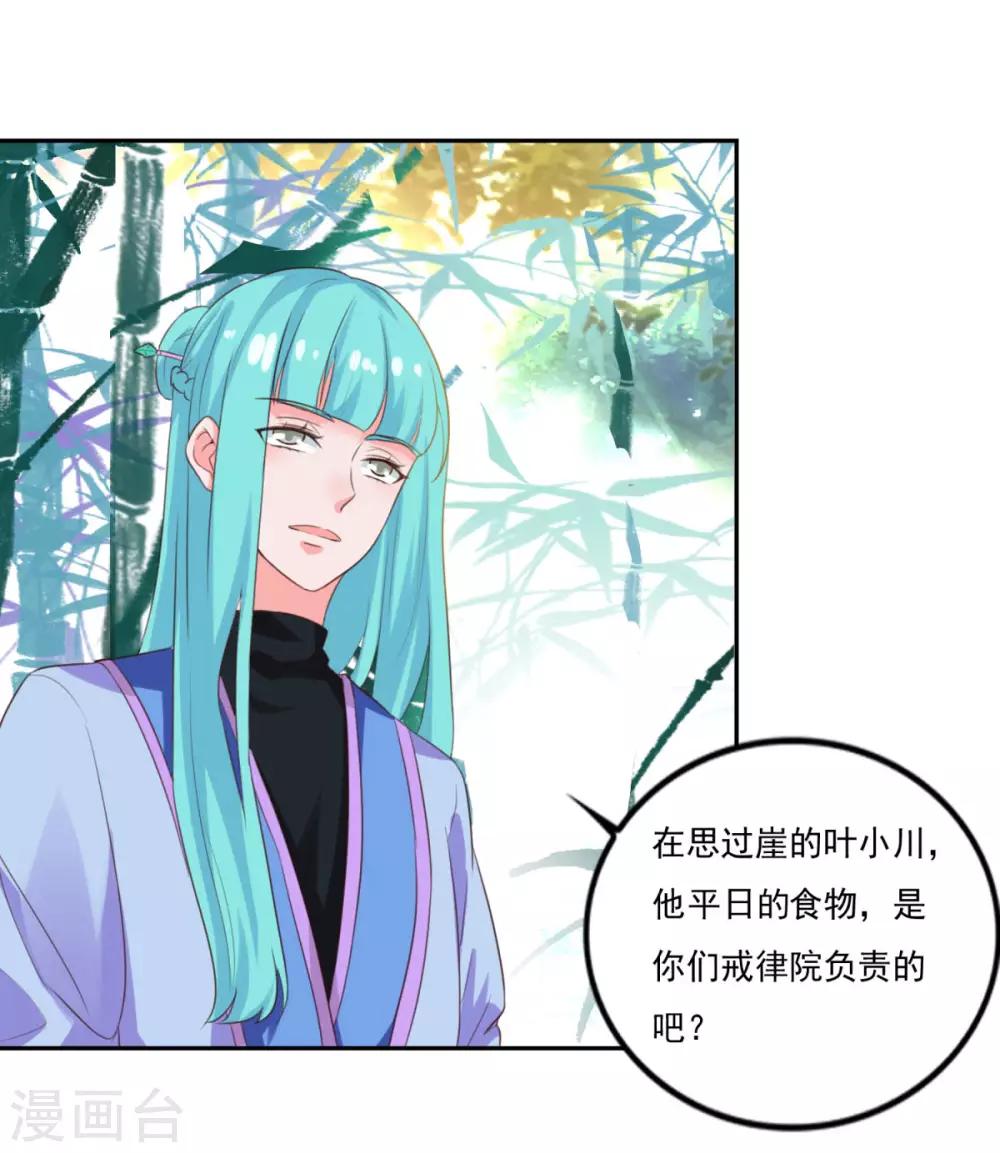 《仙魔同修》漫画最新章节第16话 控物门槛免费下拉式在线观看章节第【23】张图片