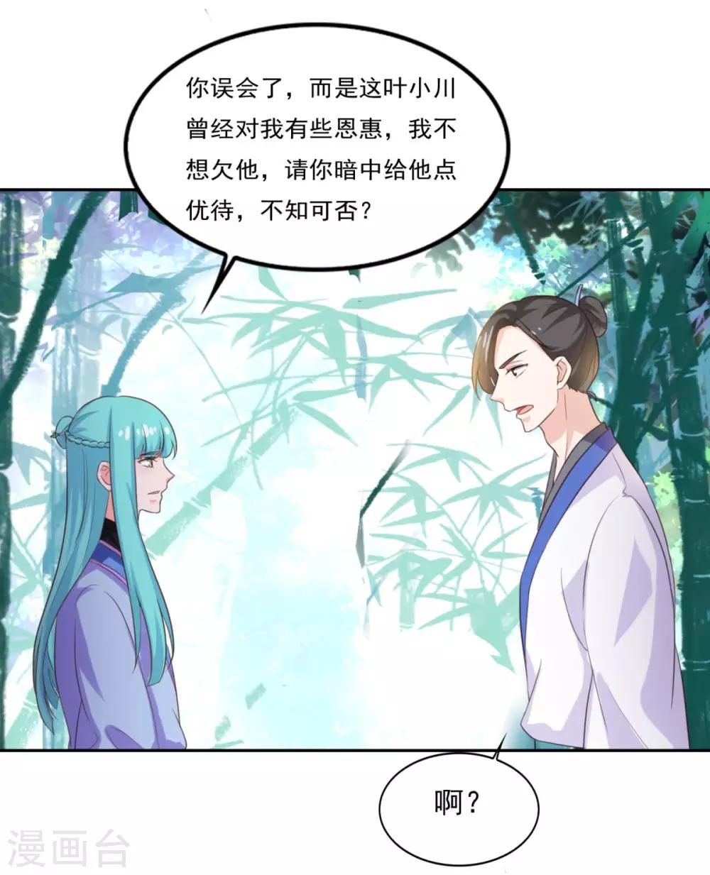 《仙魔同修》漫画最新章节第16话 控物门槛免费下拉式在线观看章节第【25】张图片