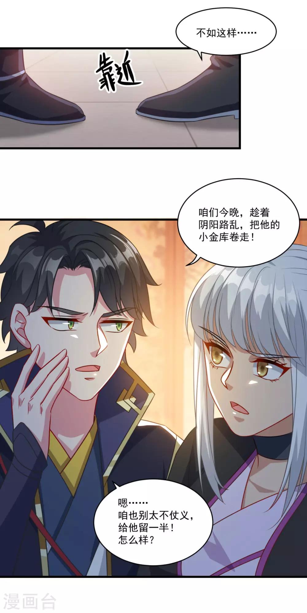 《仙魔同修》漫画最新章节第151话 鬼王遗子免费下拉式在线观看章节第【12】张图片