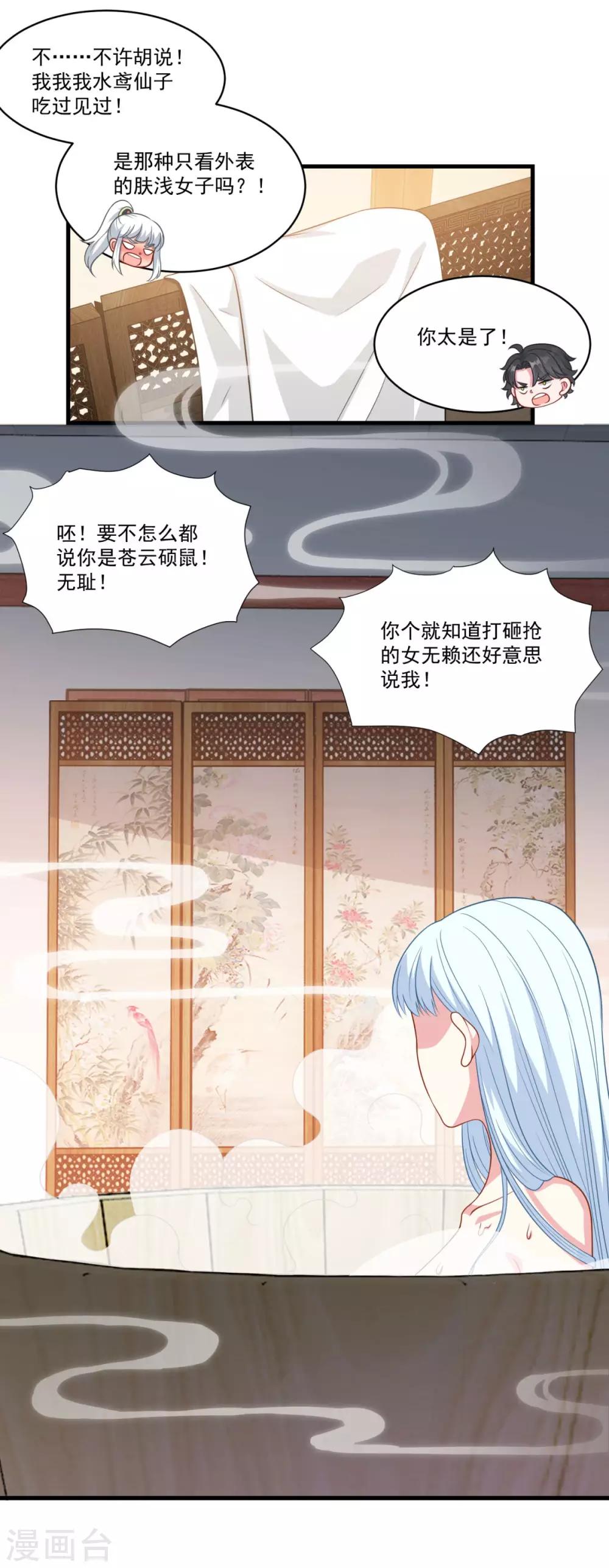 《仙魔同修》漫画最新章节第151话 鬼王遗子免费下拉式在线观看章节第【14】张图片