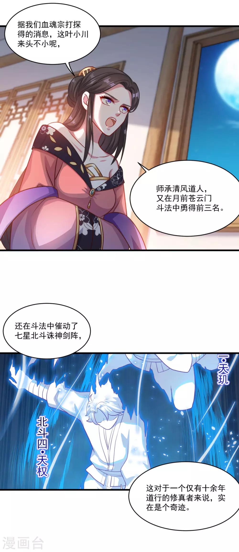 《仙魔同修》漫画最新章节第151话 鬼王遗子免费下拉式在线观看章节第【19】张图片