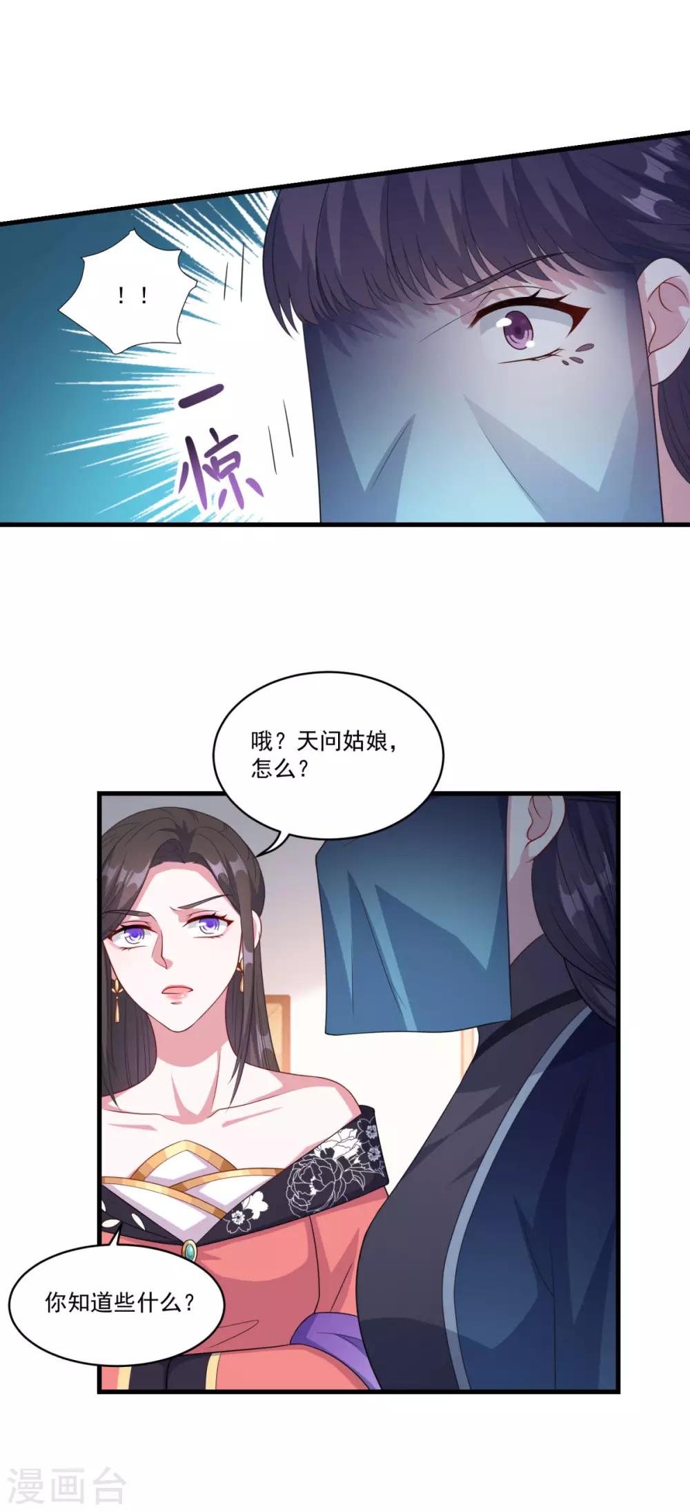 《仙魔同修》漫画最新章节第151话 鬼王遗子免费下拉式在线观看章节第【21】张图片