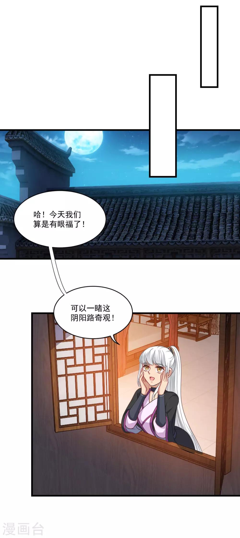 《仙魔同修》漫画最新章节第151话 鬼王遗子免费下拉式在线观看章节第【5】张图片