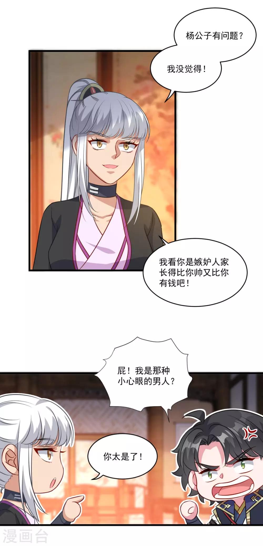 《仙魔同修》漫画最新章节第151话 鬼王遗子免费下拉式在线观看章节第【7】张图片