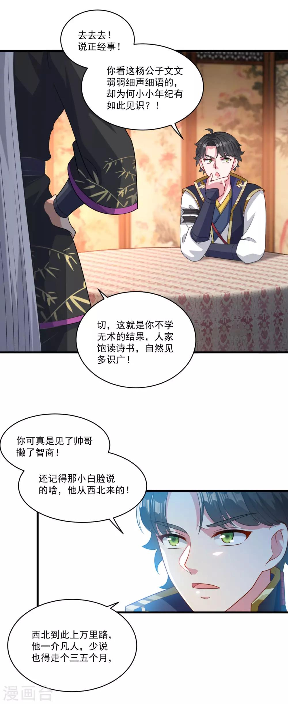 《仙魔同修》漫画最新章节第151话 鬼王遗子免费下拉式在线观看章节第【8】张图片