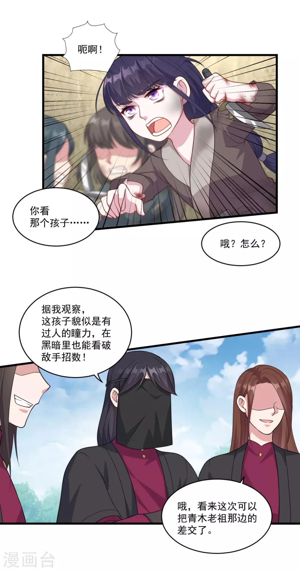 《仙魔同修》漫画最新章节第152话 天问流云免费下拉式在线观看章节第【15】张图片