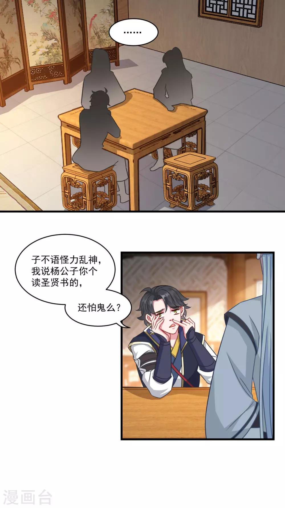 《仙魔同修》漫画最新章节第152话 天问流云免费下拉式在线观看章节第【24】张图片