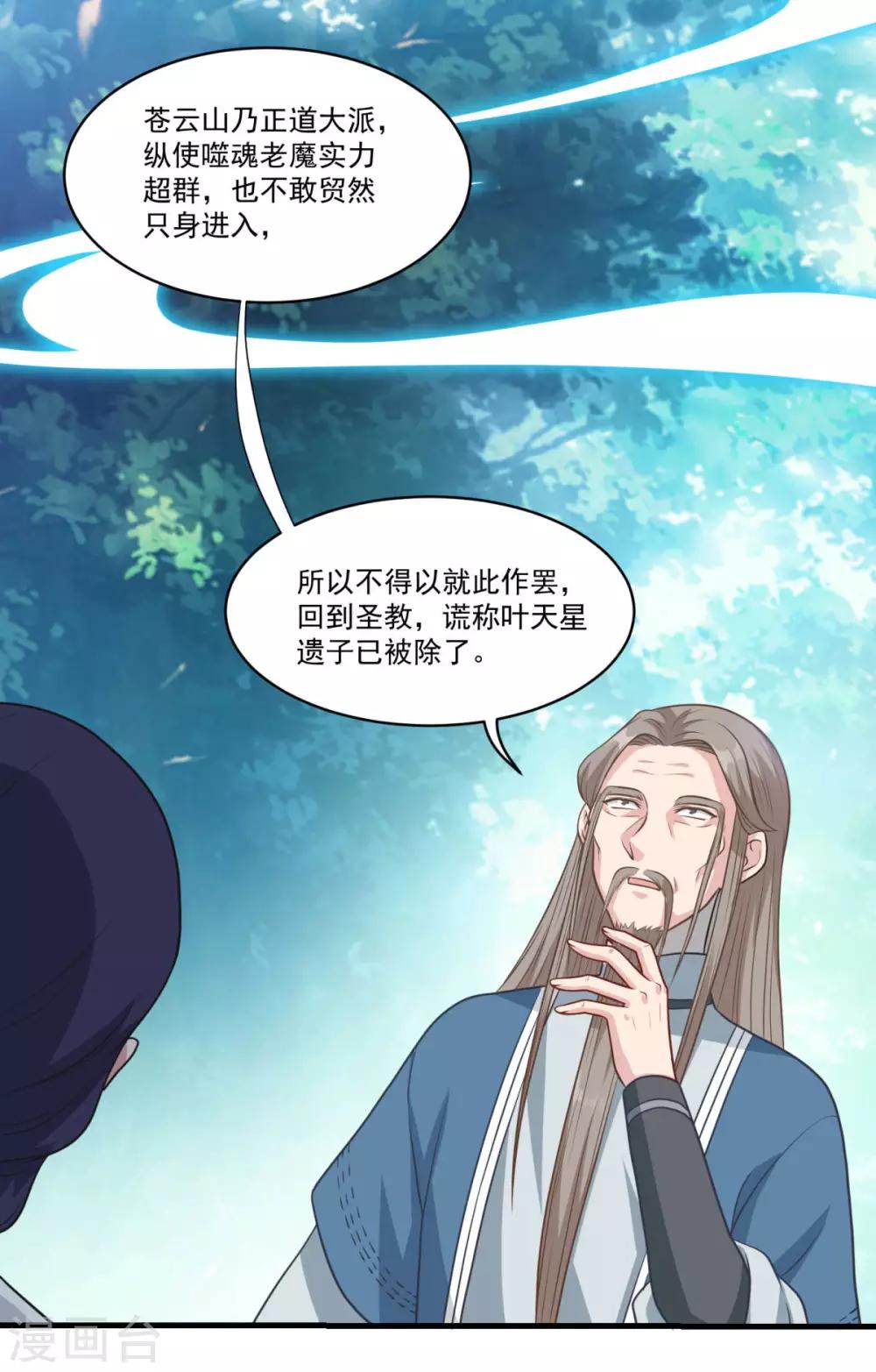 《仙魔同修》漫画最新章节第152话 天问流云免费下拉式在线观看章节第【5】张图片