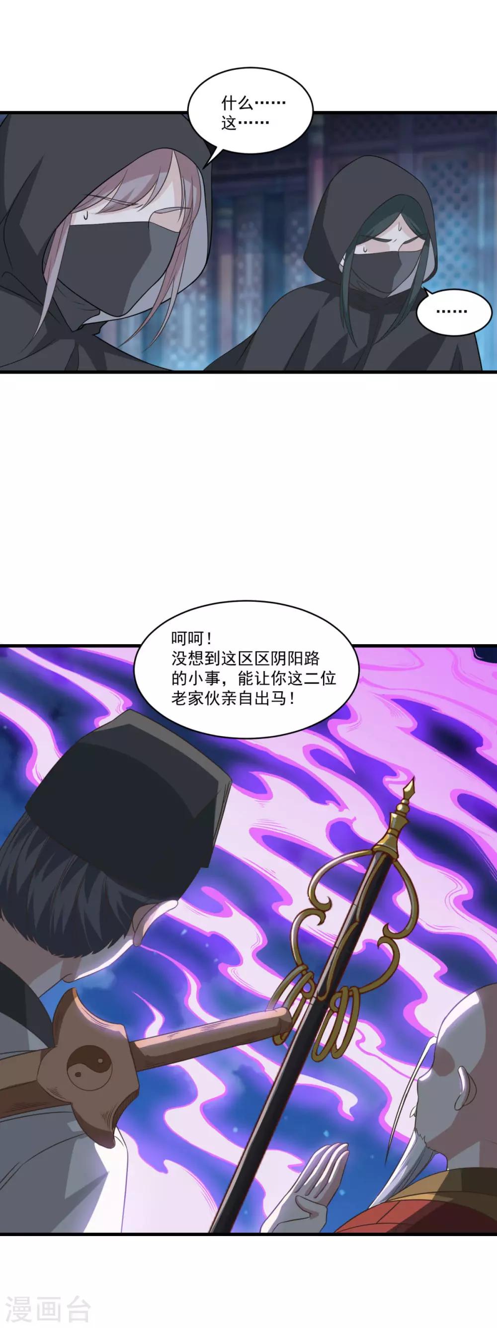 《仙魔同修》漫画最新章节第153话 魔教老祖免费下拉式在线观看章节第【15】张图片