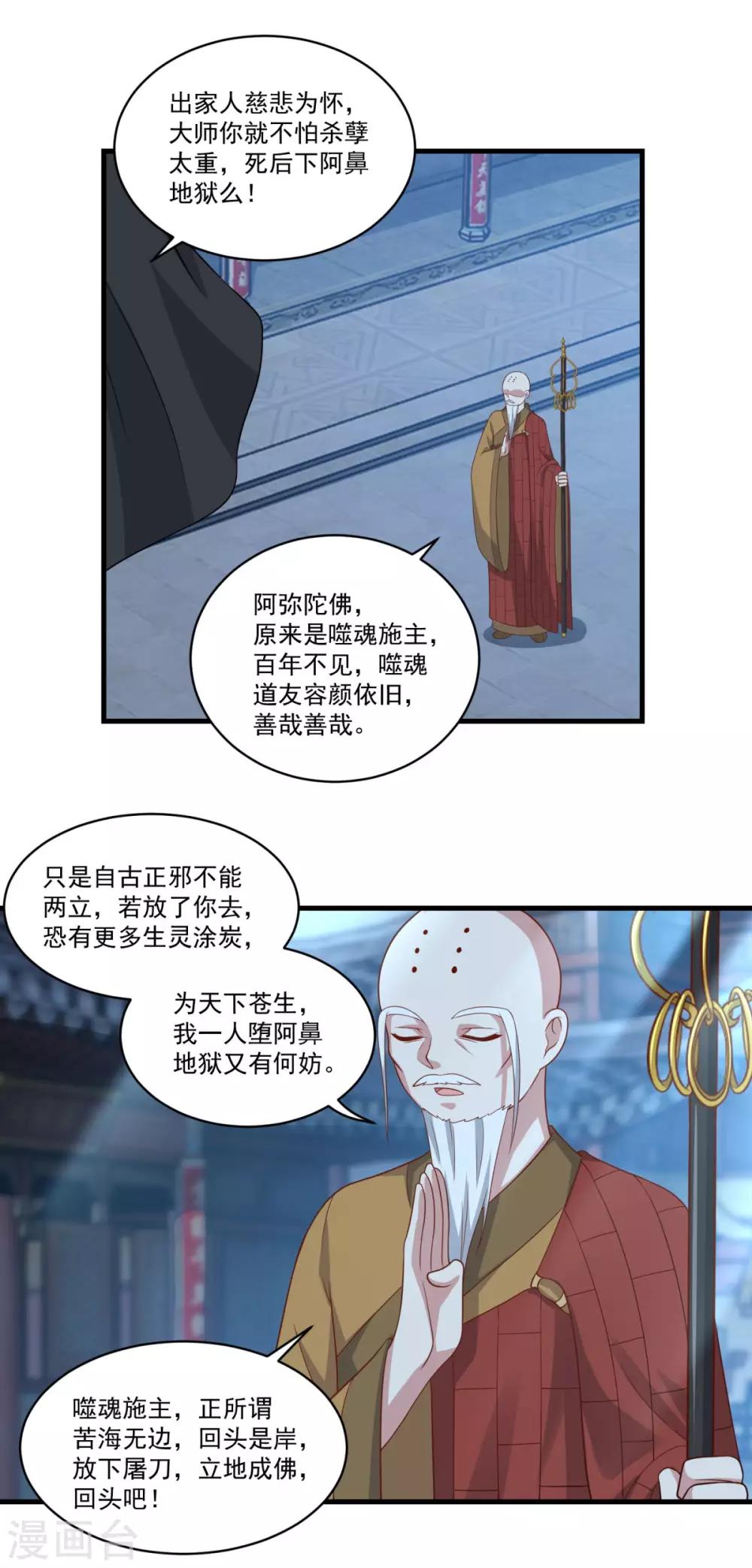 《仙魔同修》漫画最新章节第153话 魔教老祖免费下拉式在线观看章节第【18】张图片