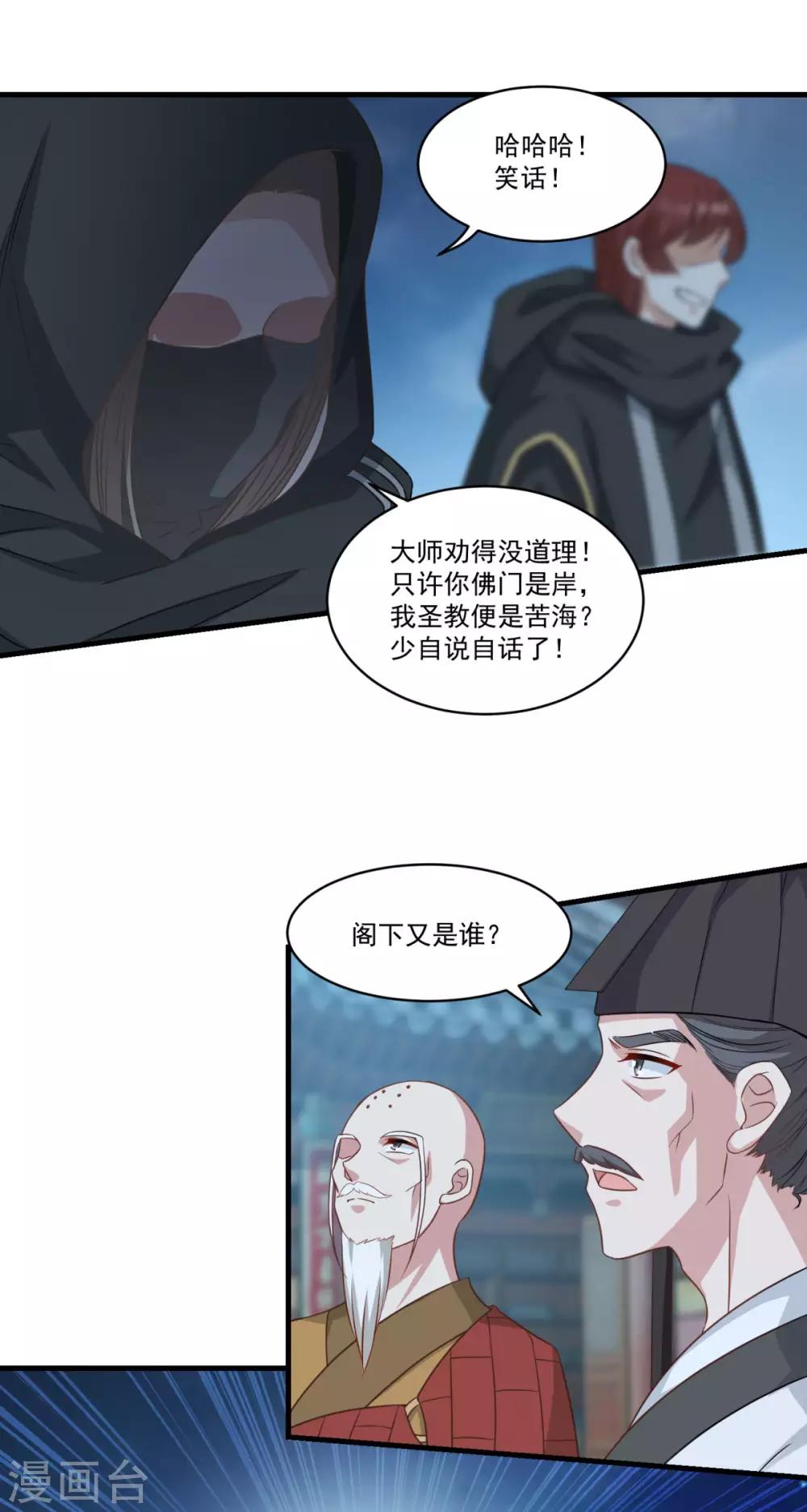 《仙魔同修》漫画最新章节第153话 魔教老祖免费下拉式在线观看章节第【19】张图片