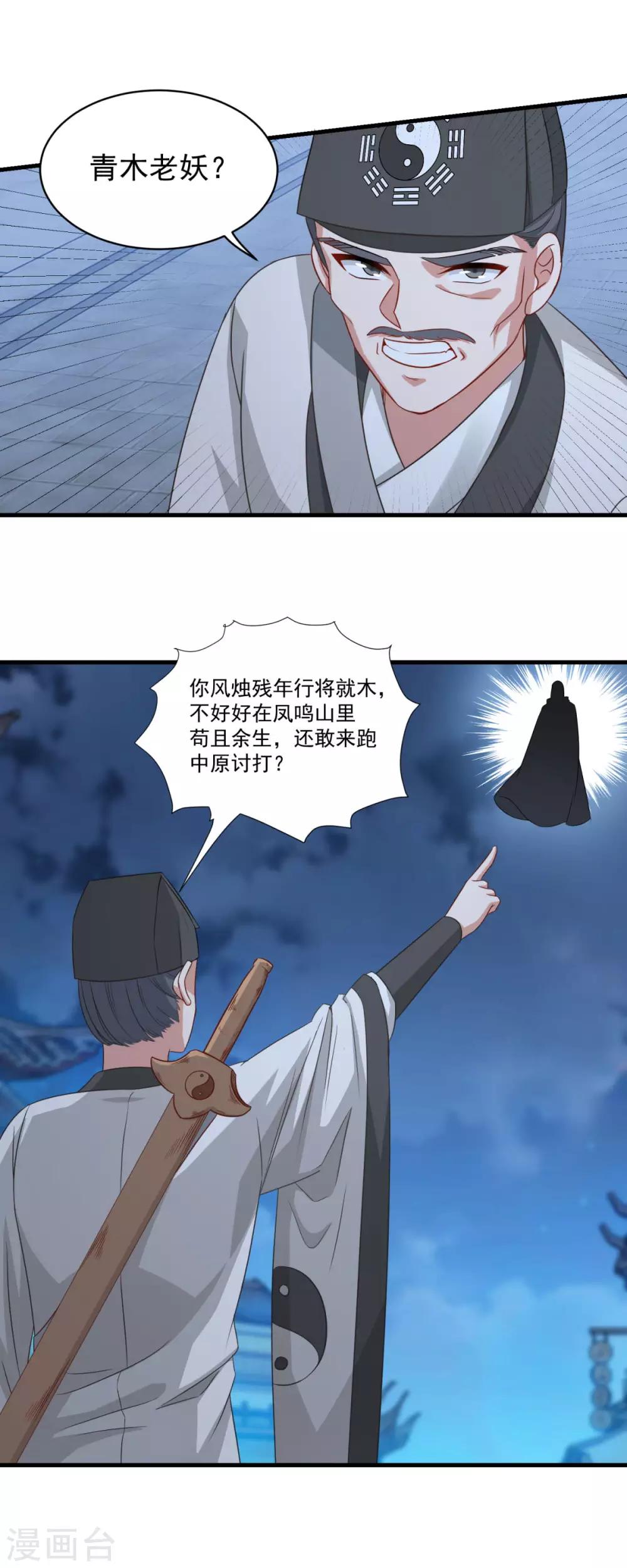 《仙魔同修》漫画最新章节第153话 魔教老祖免费下拉式在线观看章节第【21】张图片