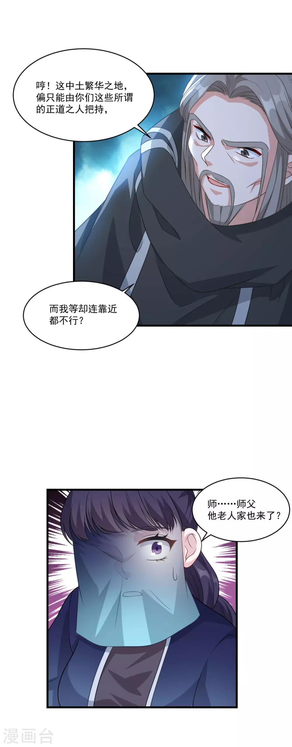 《仙魔同修》漫画最新章节第153话 魔教老祖免费下拉式在线观看章节第【22】张图片