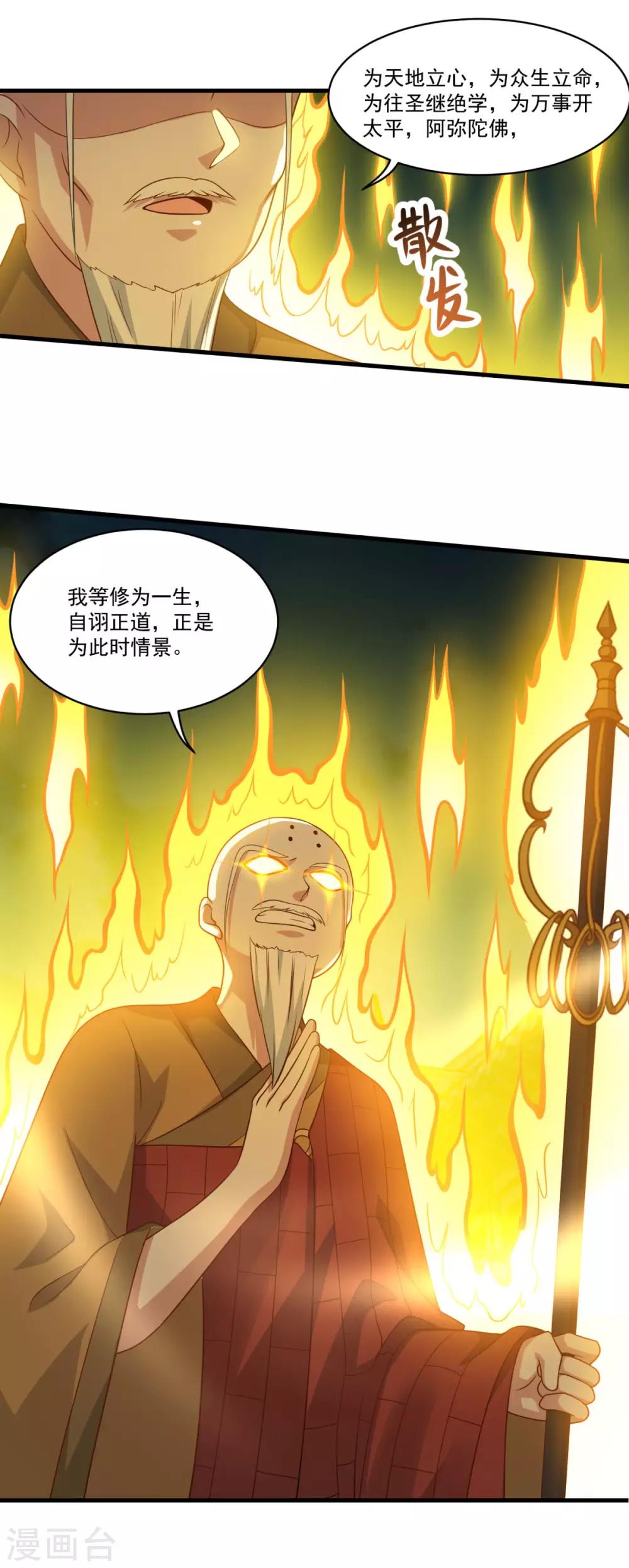 《仙魔同修》漫画最新章节第153话 魔教老祖免费下拉式在线观看章节第【24】张图片