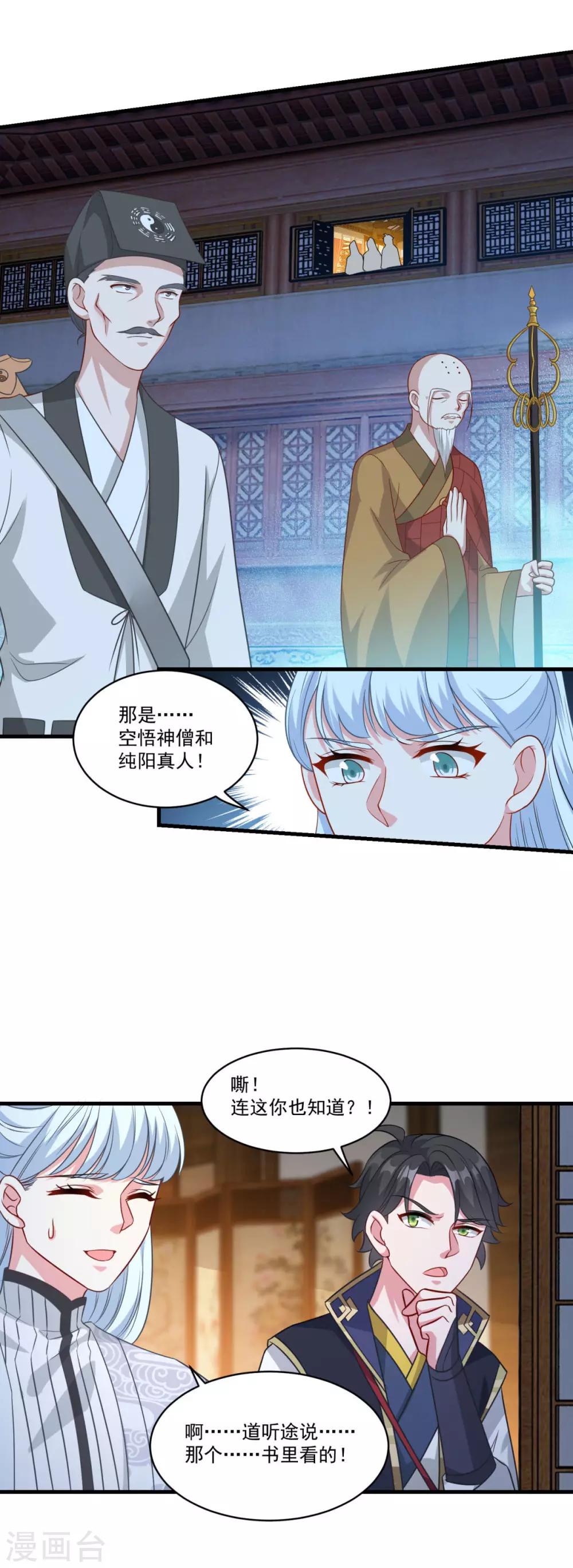 《仙魔同修》漫画最新章节第153话 魔教老祖免费下拉式在线观看章节第【3】张图片