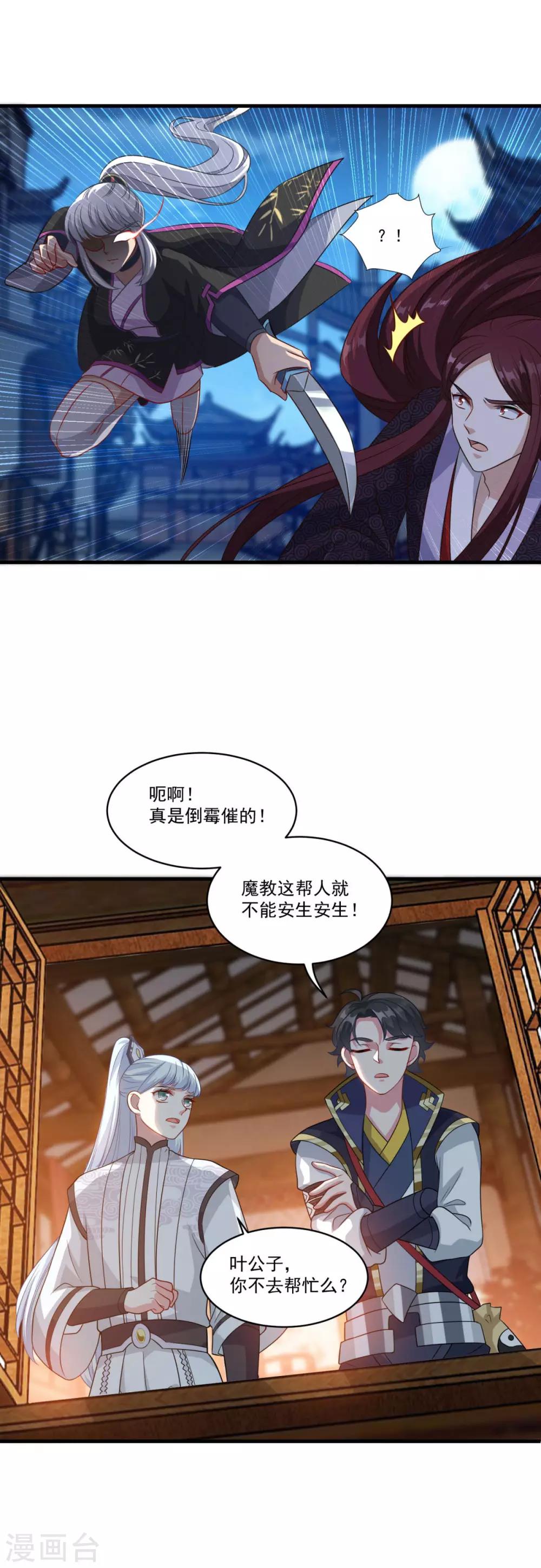 《仙魔同修》漫画最新章节第154话 大闹阴阳街免费下拉式在线观看章节第【19】张图片