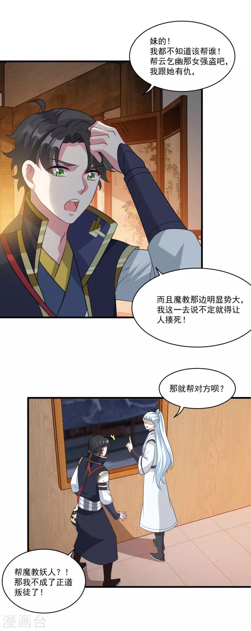 《仙魔同修》漫画最新章节第154话 大闹阴阳街免费下拉式在线观看章节第【20】张图片