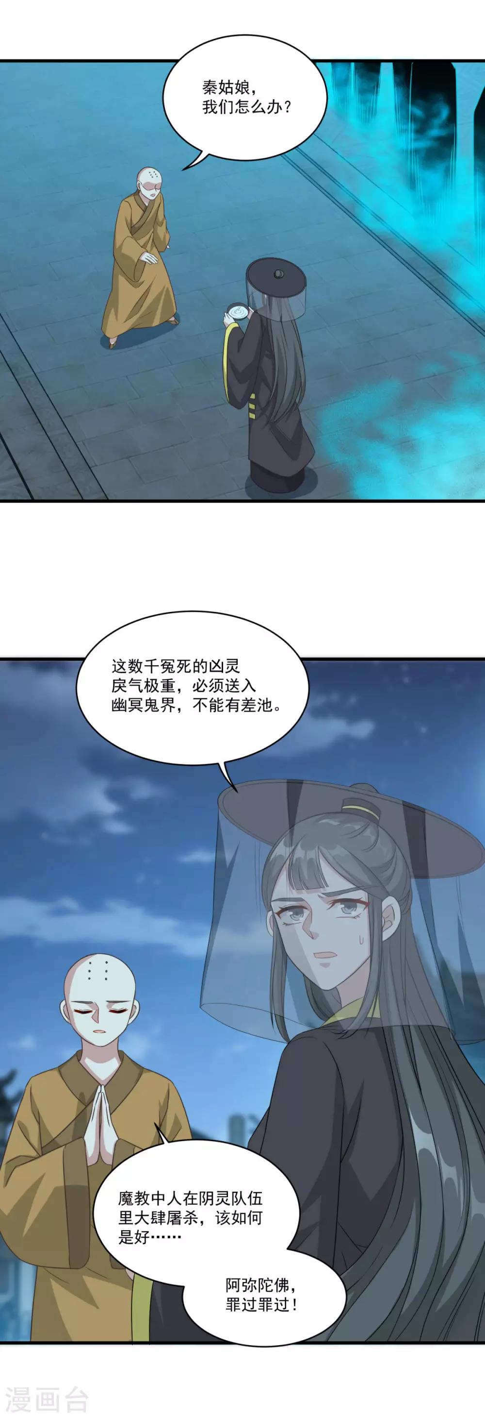 《仙魔同修》漫画最新章节第154话 大闹阴阳街免费下拉式在线观看章节第【5】张图片