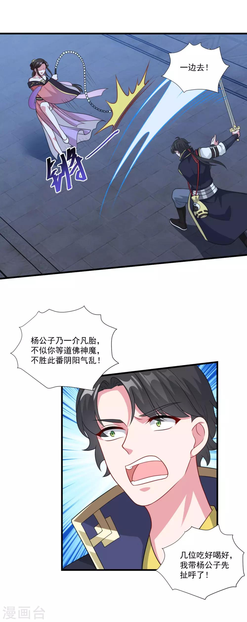 《仙魔同修》漫画最新章节第155话 仇人见面免费下拉式在线观看章节第【18】张图片