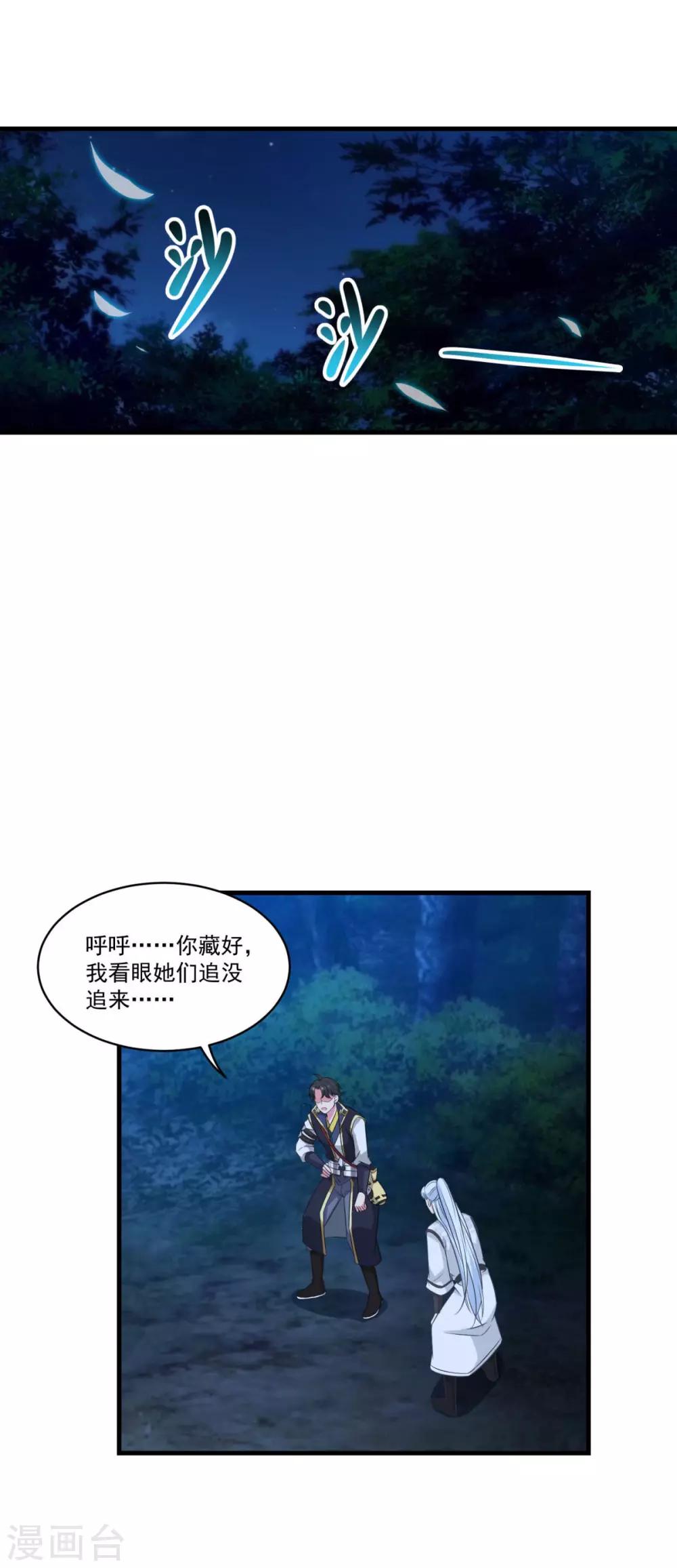 《仙魔同修》漫画最新章节第155话 仇人见面免费下拉式在线观看章节第【26】张图片